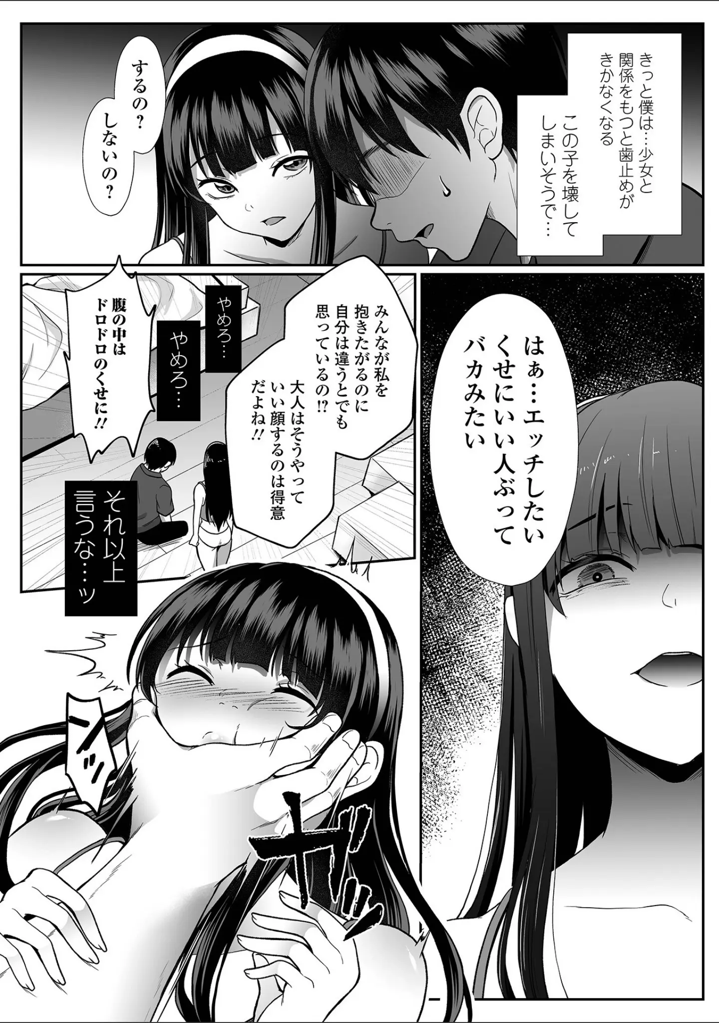 「コミック刺激的SQUIRT！！ Vol.71」（仁志田メガネ） 試し読み 18ページ目