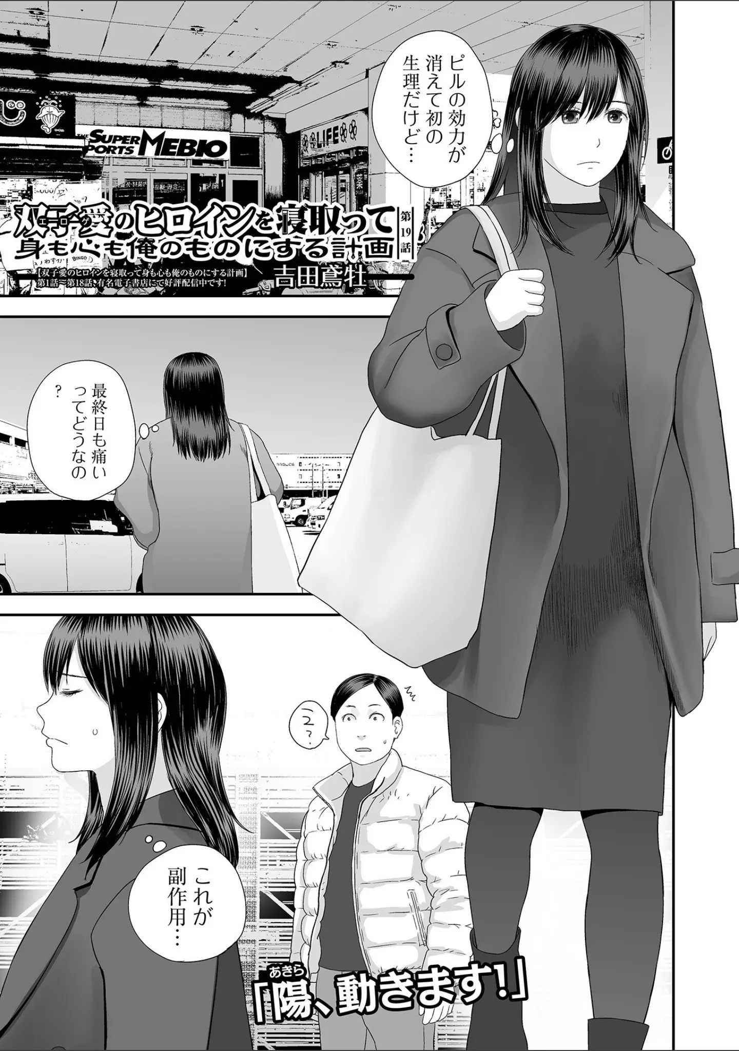 「コミック刺激的SQUIRT！！ Vol.71」（仁志田メガネ） 試し読み 23ページ目