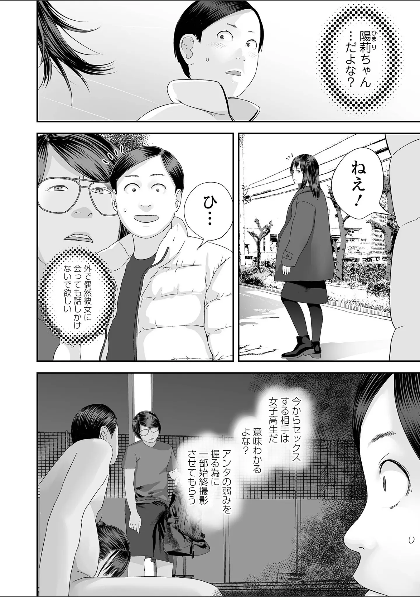 「コミック刺激的SQUIRT！！ Vol.71」（仁志田メガネ） 試し読み 24ページ目
