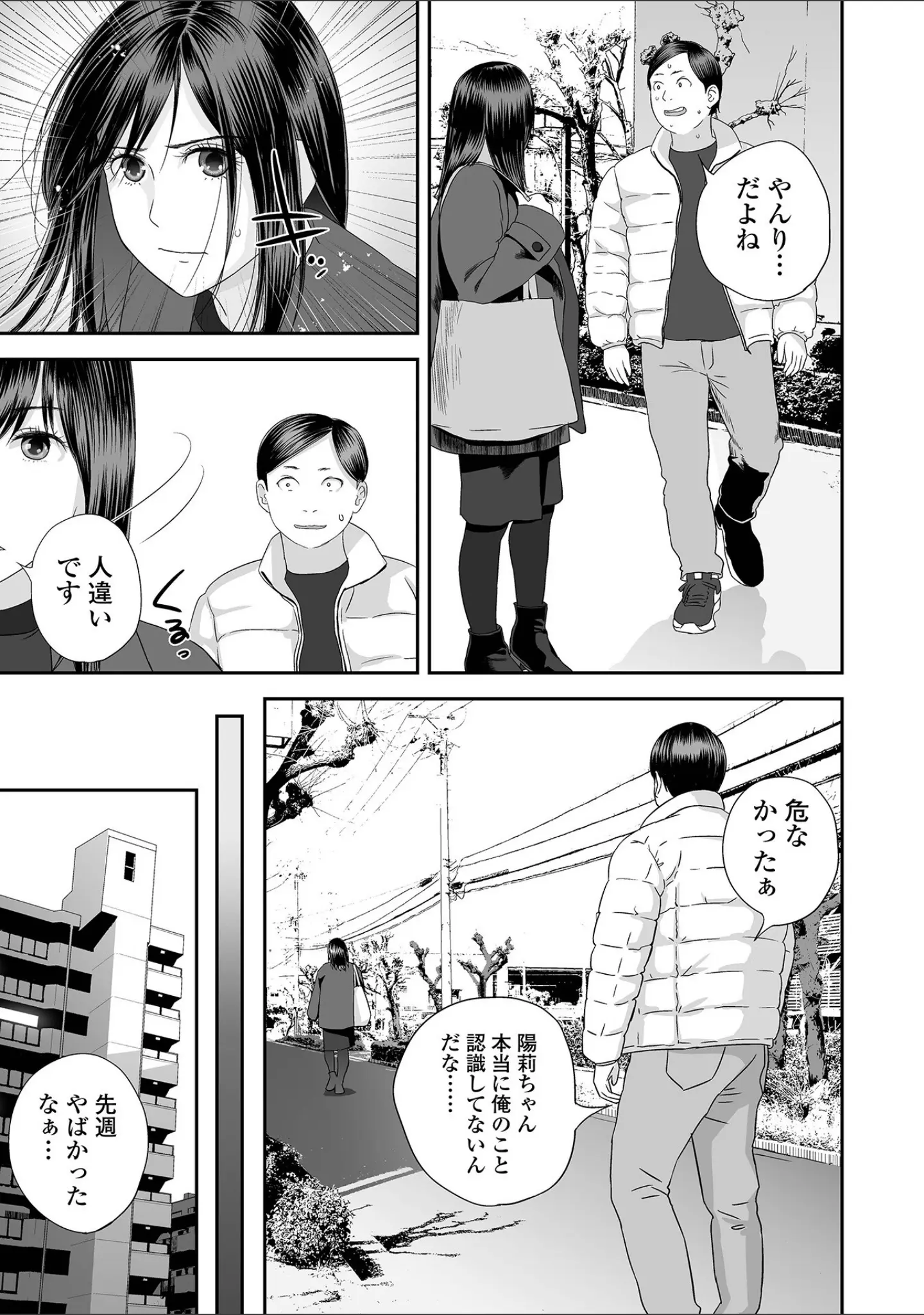 「コミック刺激的SQUIRT！！ Vol.71」（仁志田メガネ） 試し読み 25ページ目