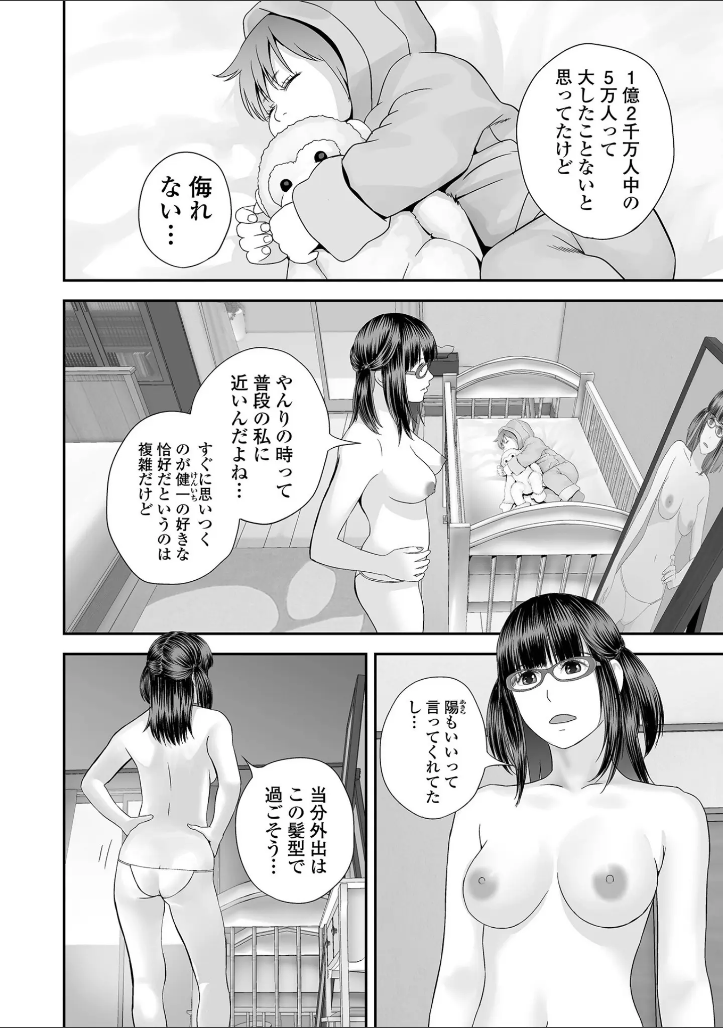 「コミック刺激的SQUIRT！！ Vol.71」（仁志田メガネ） 試し読み 26ページ目