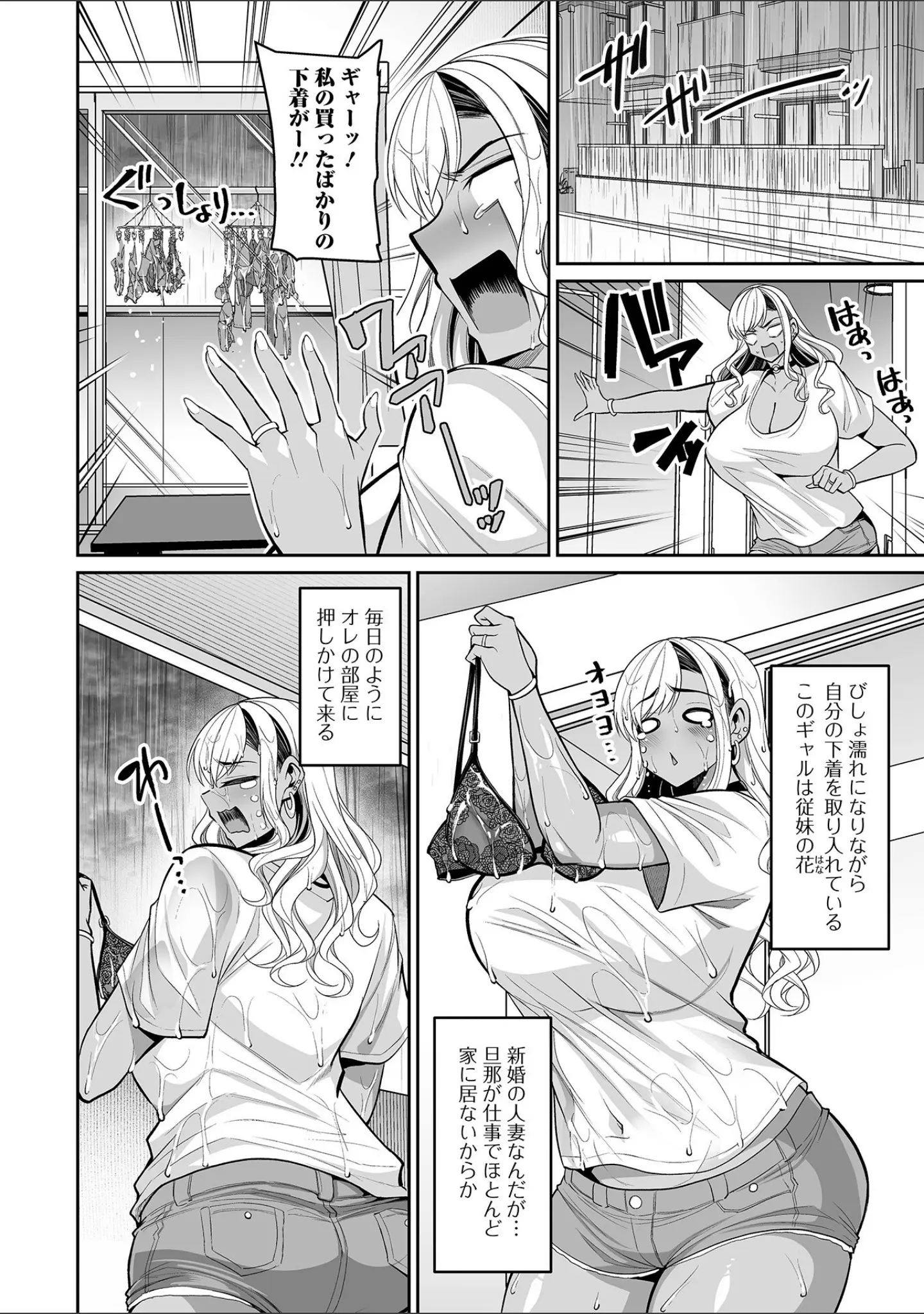 「コミック刺激的SQUIRT！！ Vol.71」（仁志田メガネ） 試し読み 4ページ目