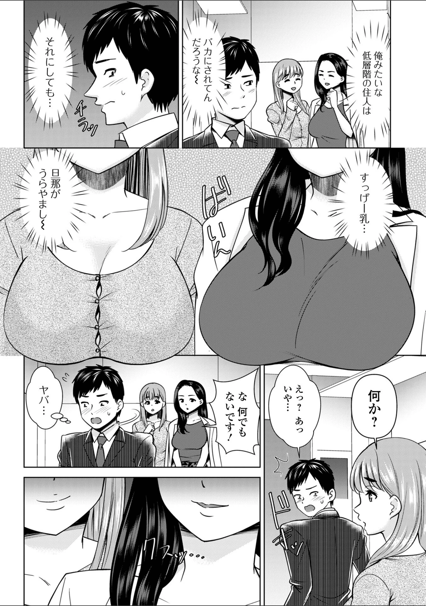 「若妻アソートメント」（シキオウジ） 試し読み 16ページ目