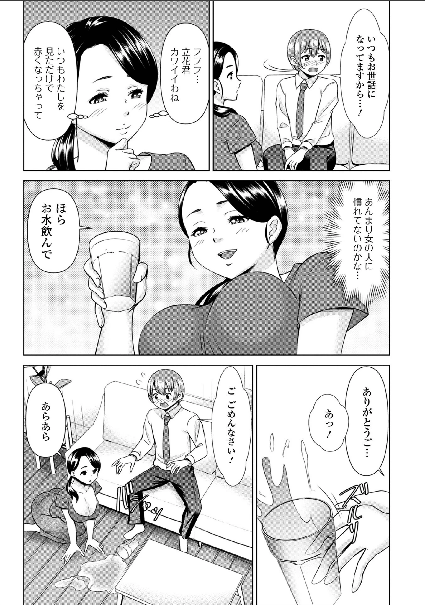 「若妻アソートメント」（シキオウジ） 試し読み 20ページ目