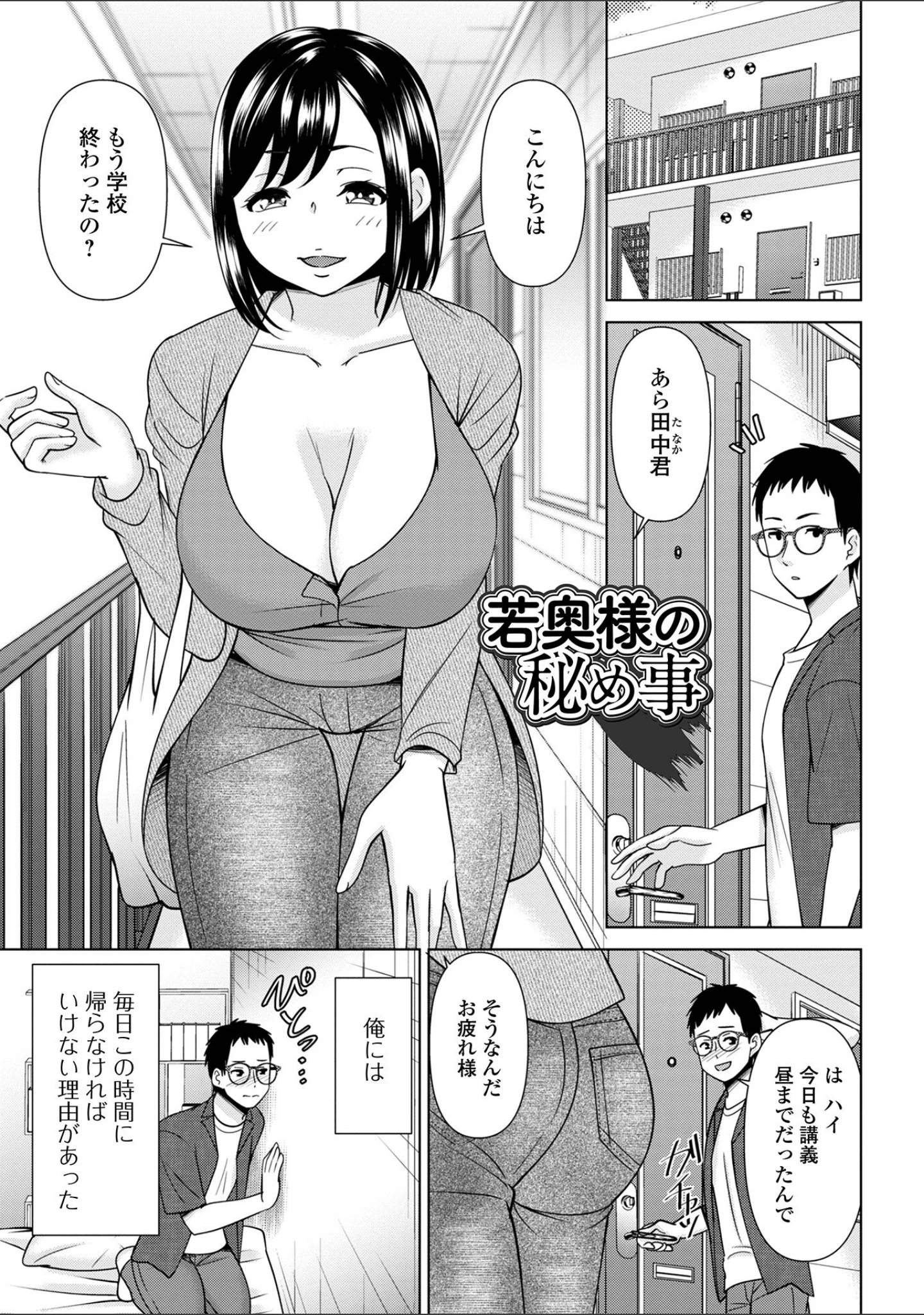 「若妻アソートメント」（シキオウジ） 試し読み 23ページ目