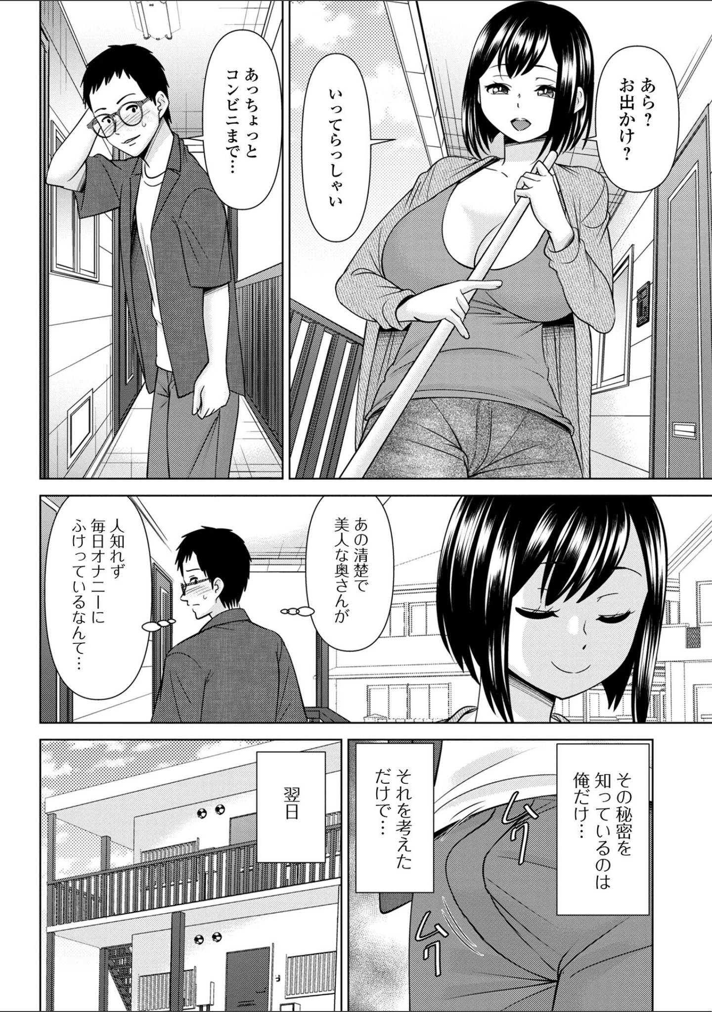 「若妻アソートメント」（シキオウジ） 試し読み 26ページ目