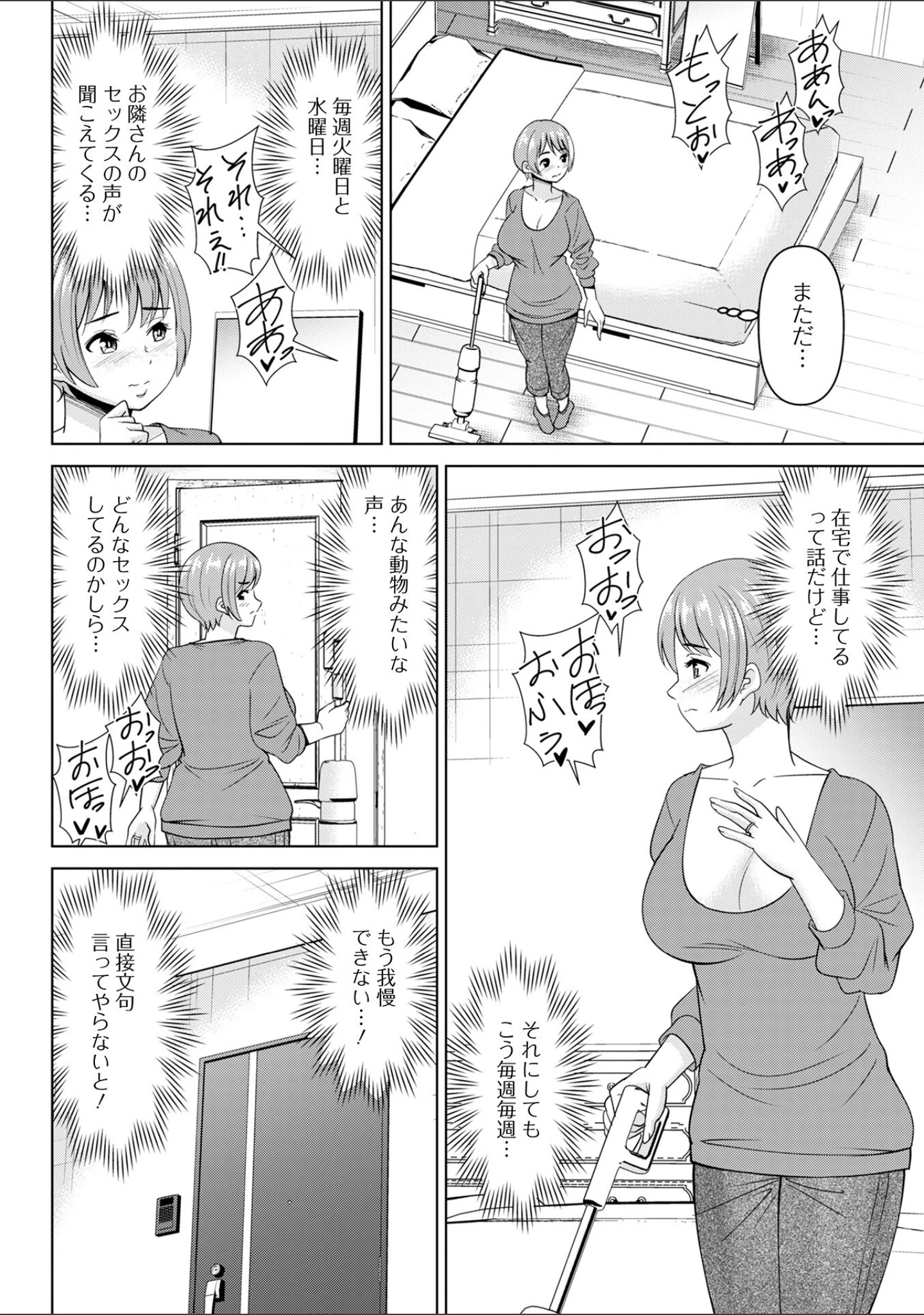 「若妻アソートメント」（シキオウジ） 試し読み 4ページ目
