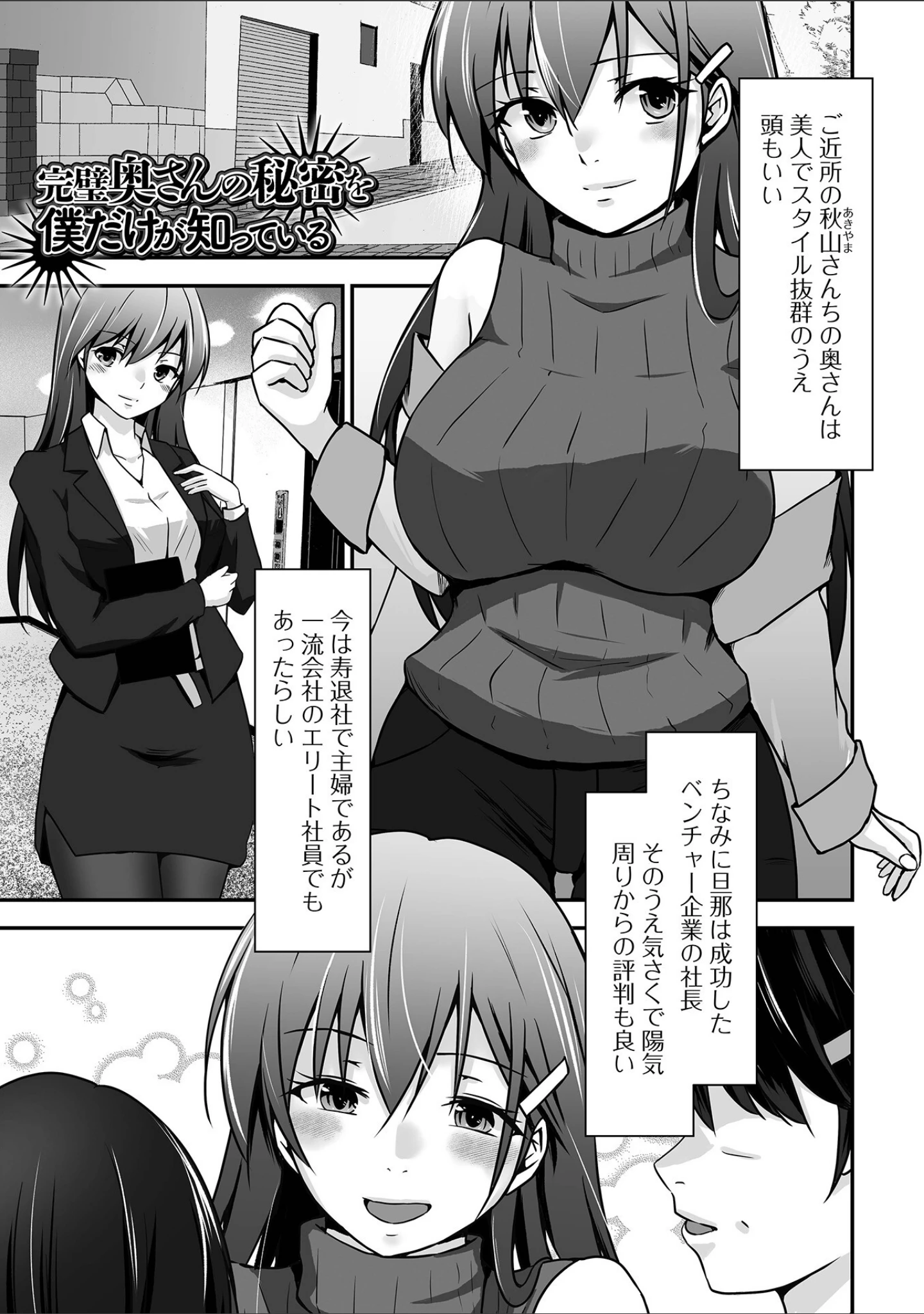 「M性奥さんの沼る癖【デジタル特装版】」（水夜ちはる） 試し読み 15ページ目
