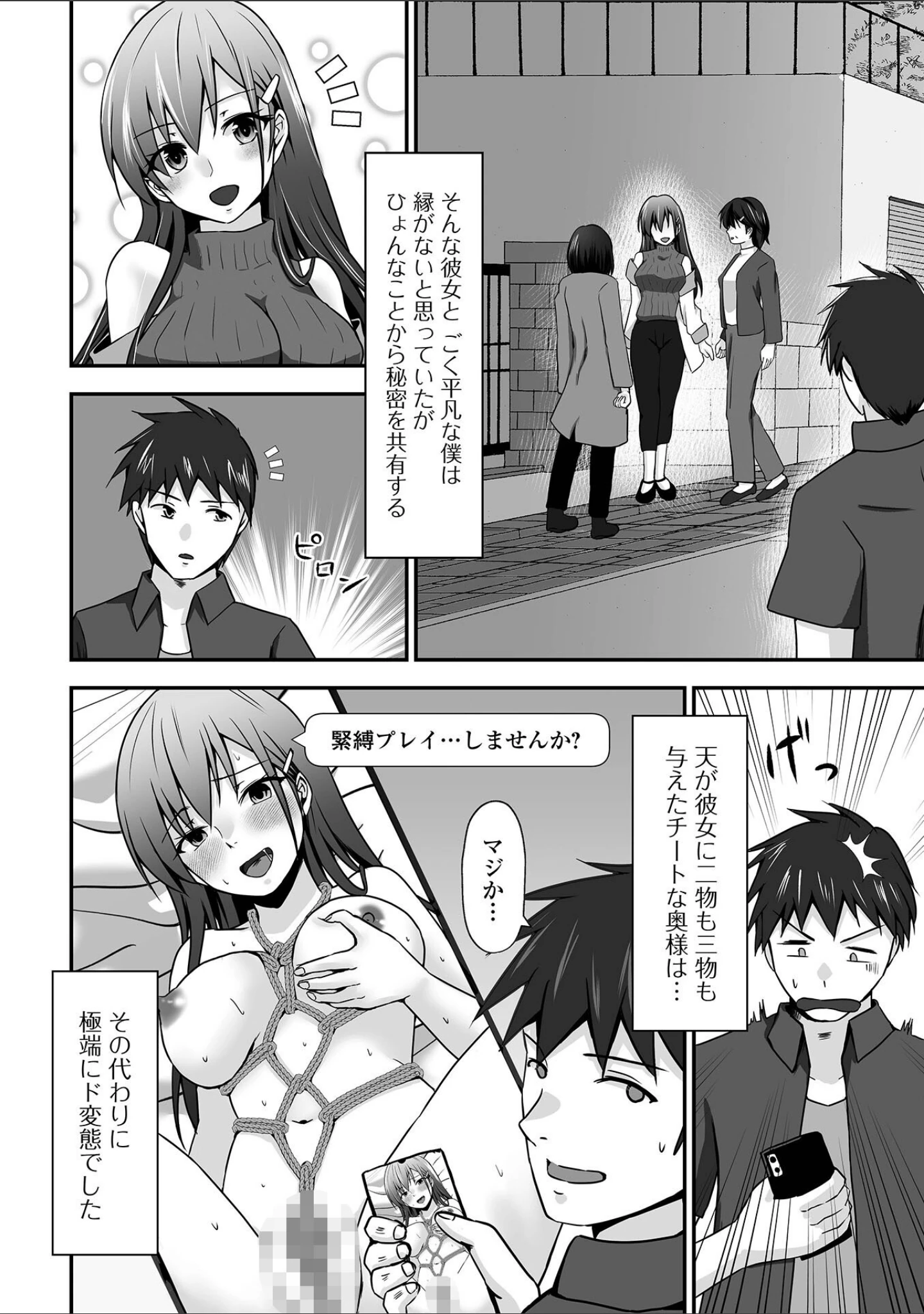 「M性奥さんの沼る癖【デジタル特装版】」（水夜ちはる） 試し読み 16ページ目