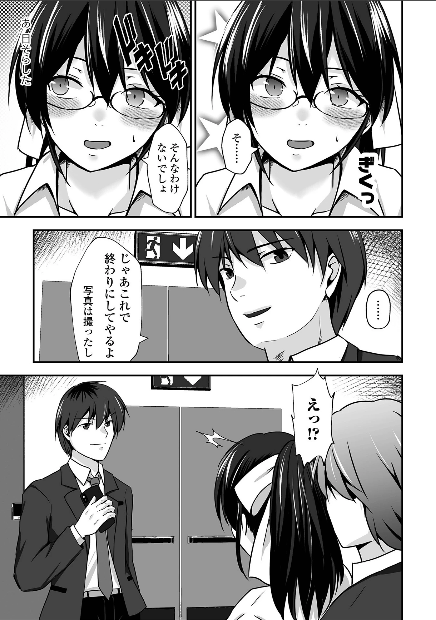 「M性奥さんの沼る癖【デジタル特装版】」（水夜ちはる） 試し読み 21ページ目
