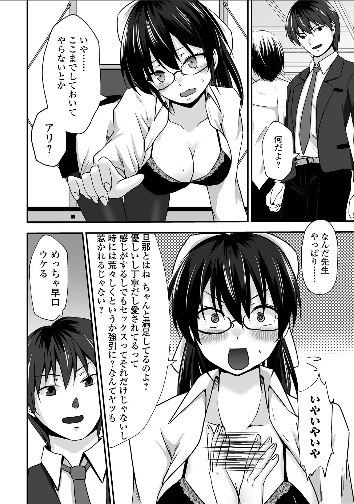 「M性奥さんの沼る癖【デジタル特装版】」（水夜ちはる） 試し読み 22ページ目