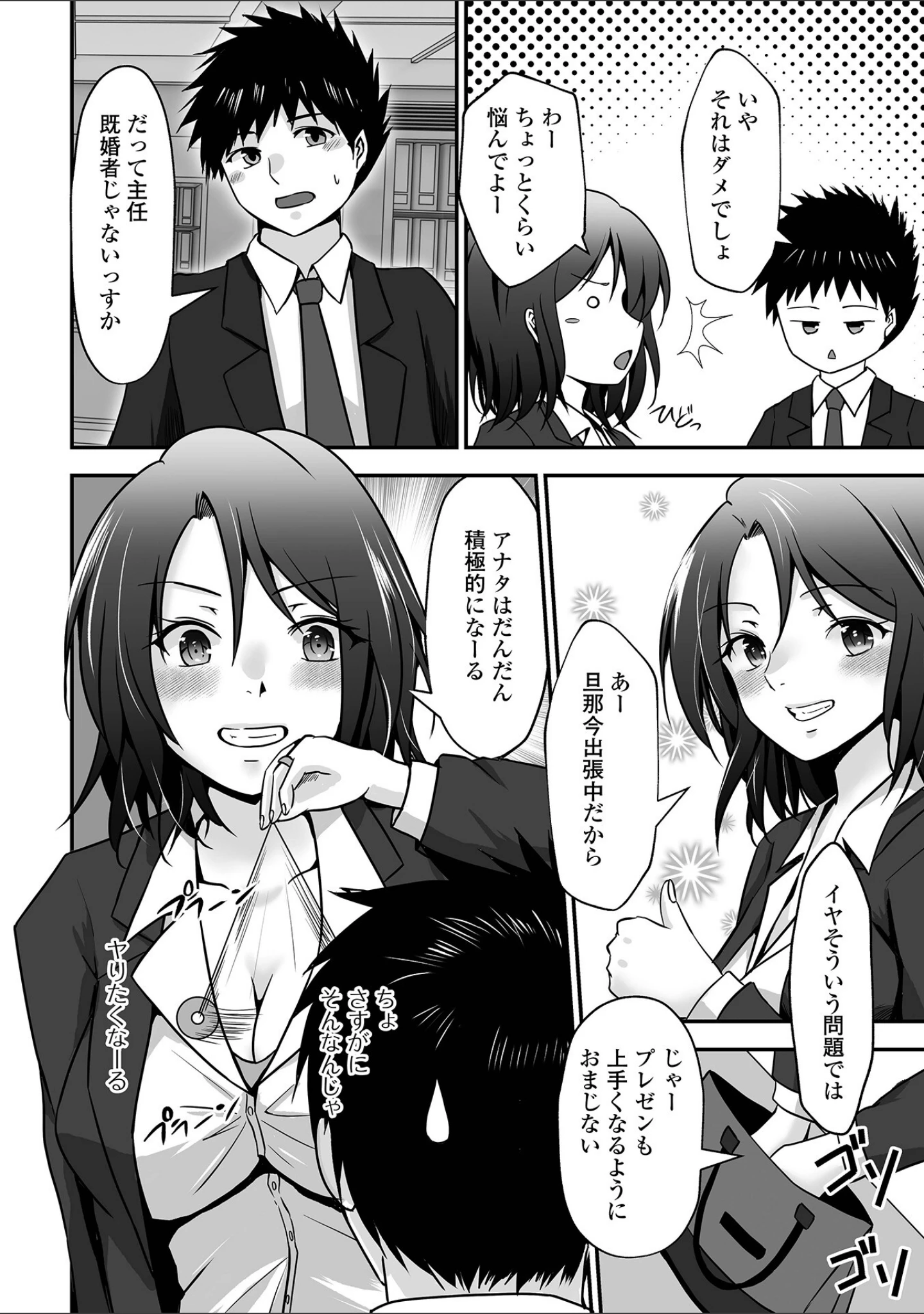 「M性奥さんの沼る癖【デジタル特装版】」（水夜ちはる） 試し読み 28ページ目