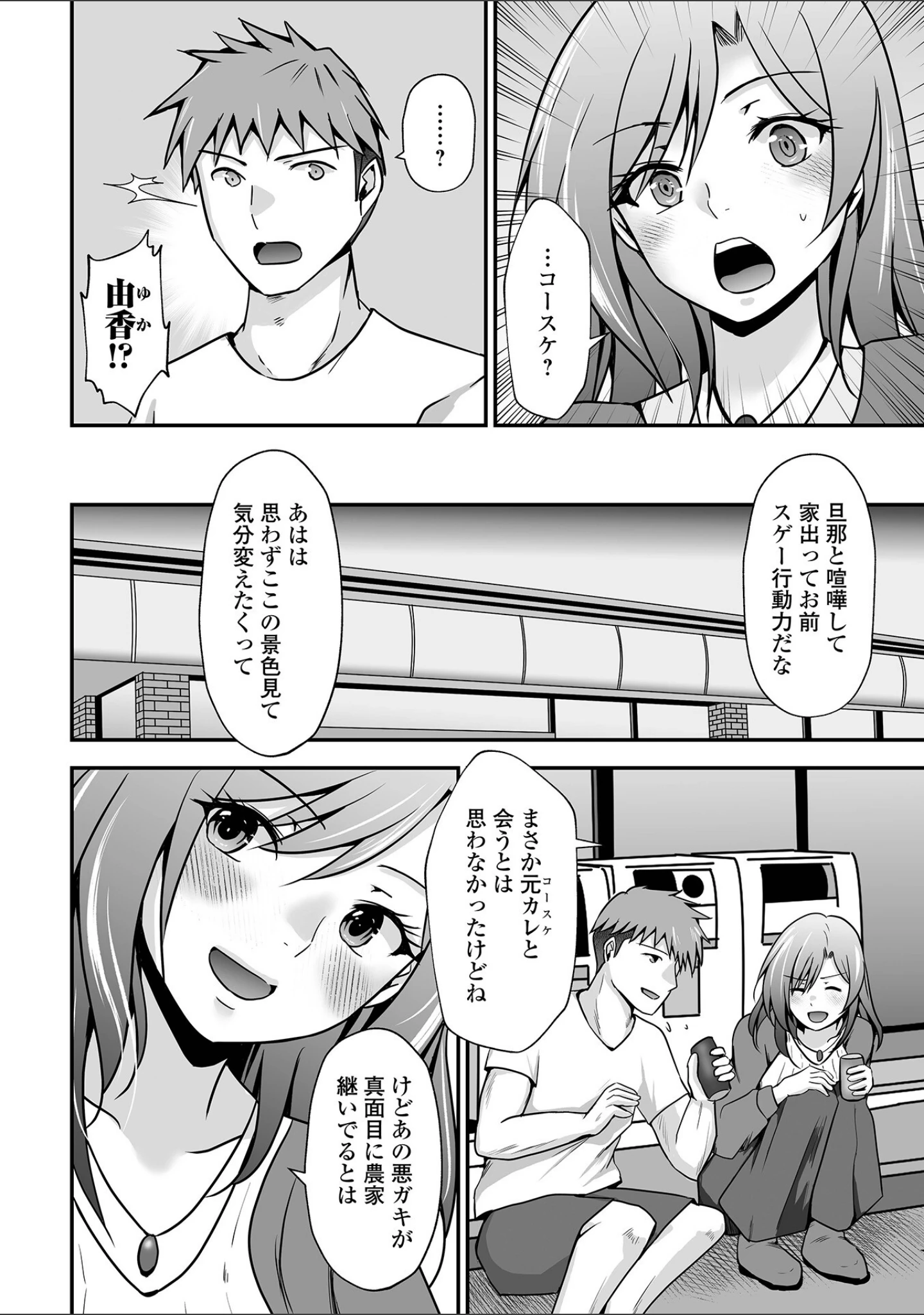 「M性奥さんの沼る癖【デジタル特装版】」（水夜ちはる） 試し読み 40ページ目