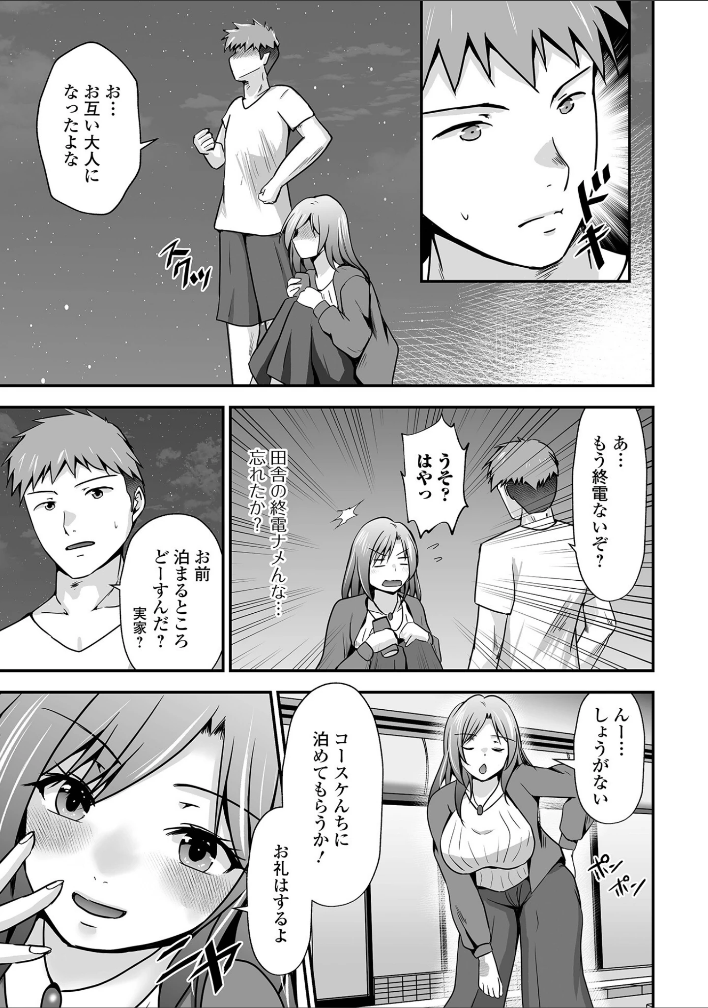 「M性奥さんの沼る癖【デジタル特装版】」（水夜ちはる） 試し読み 41ページ目
