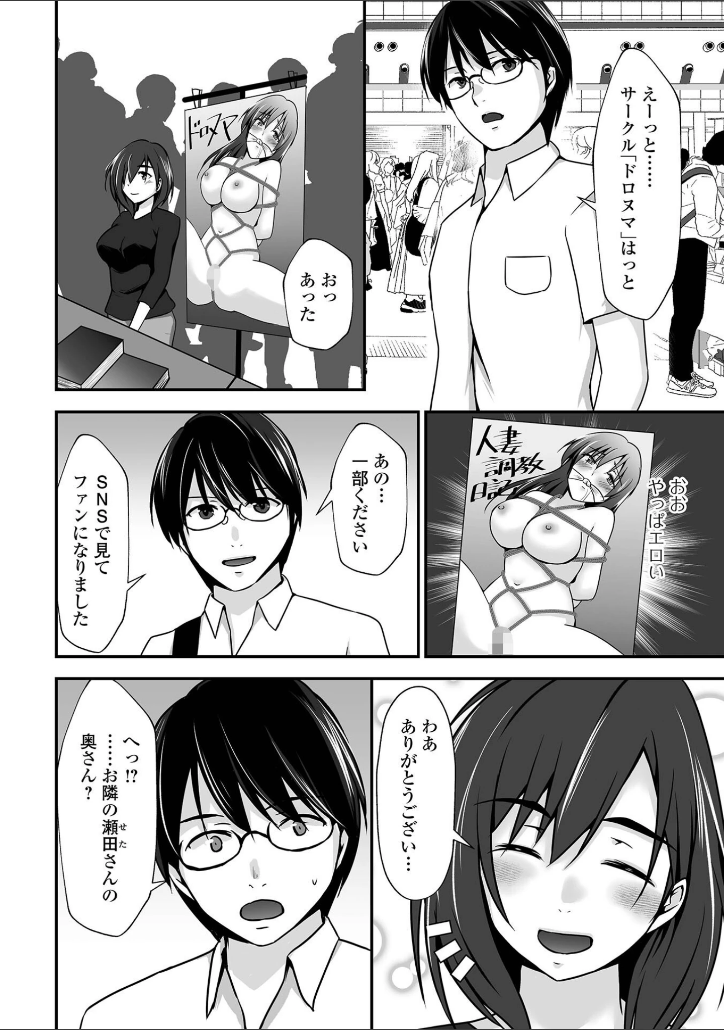 「M性奥さんの沼る癖【デジタル特装版】」（水夜ちはる） 試し読み 44ページ目