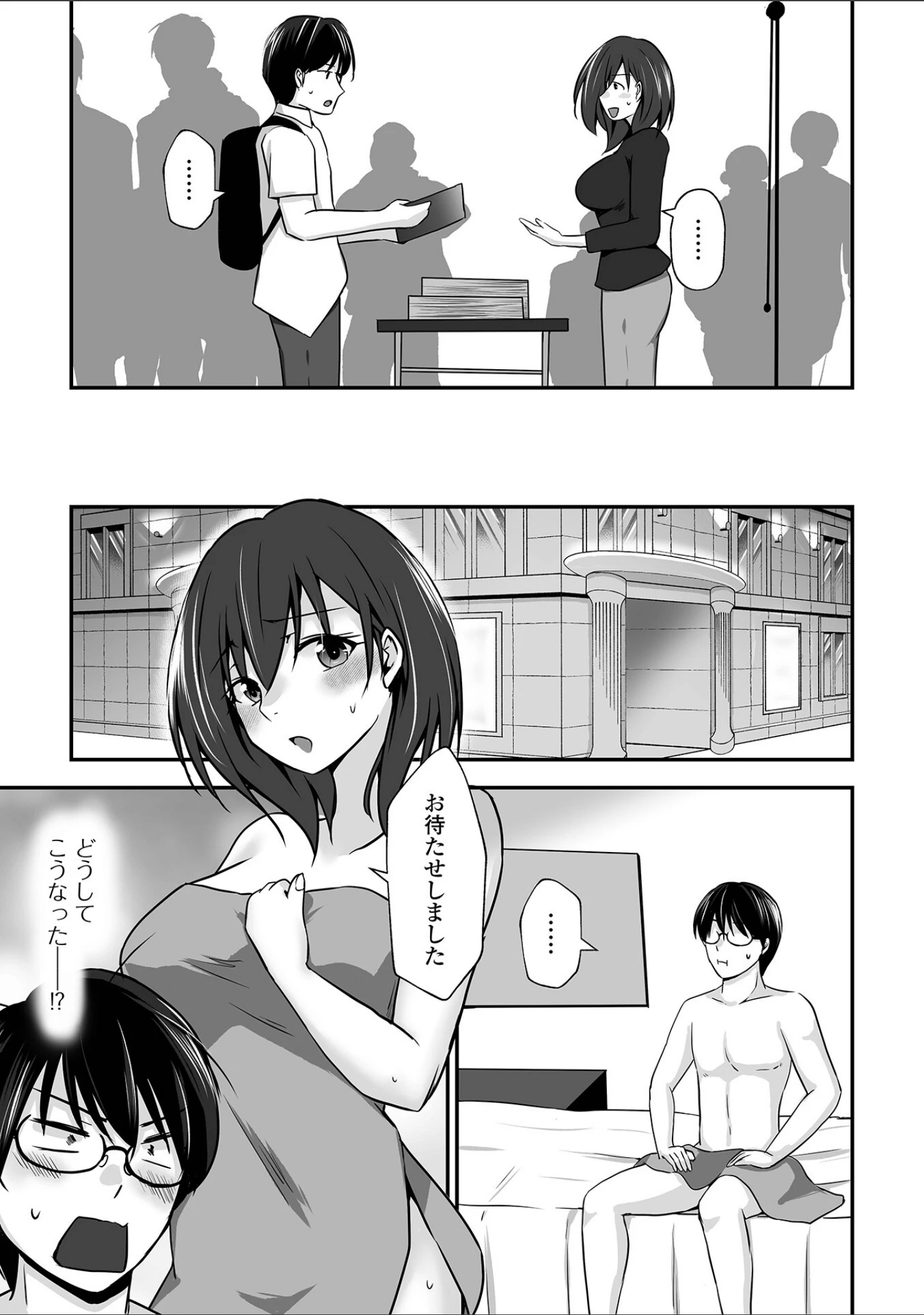 「M性奥さんの沼る癖【デジタル特装版】」（水夜ちはる） 試し読み 45ページ目