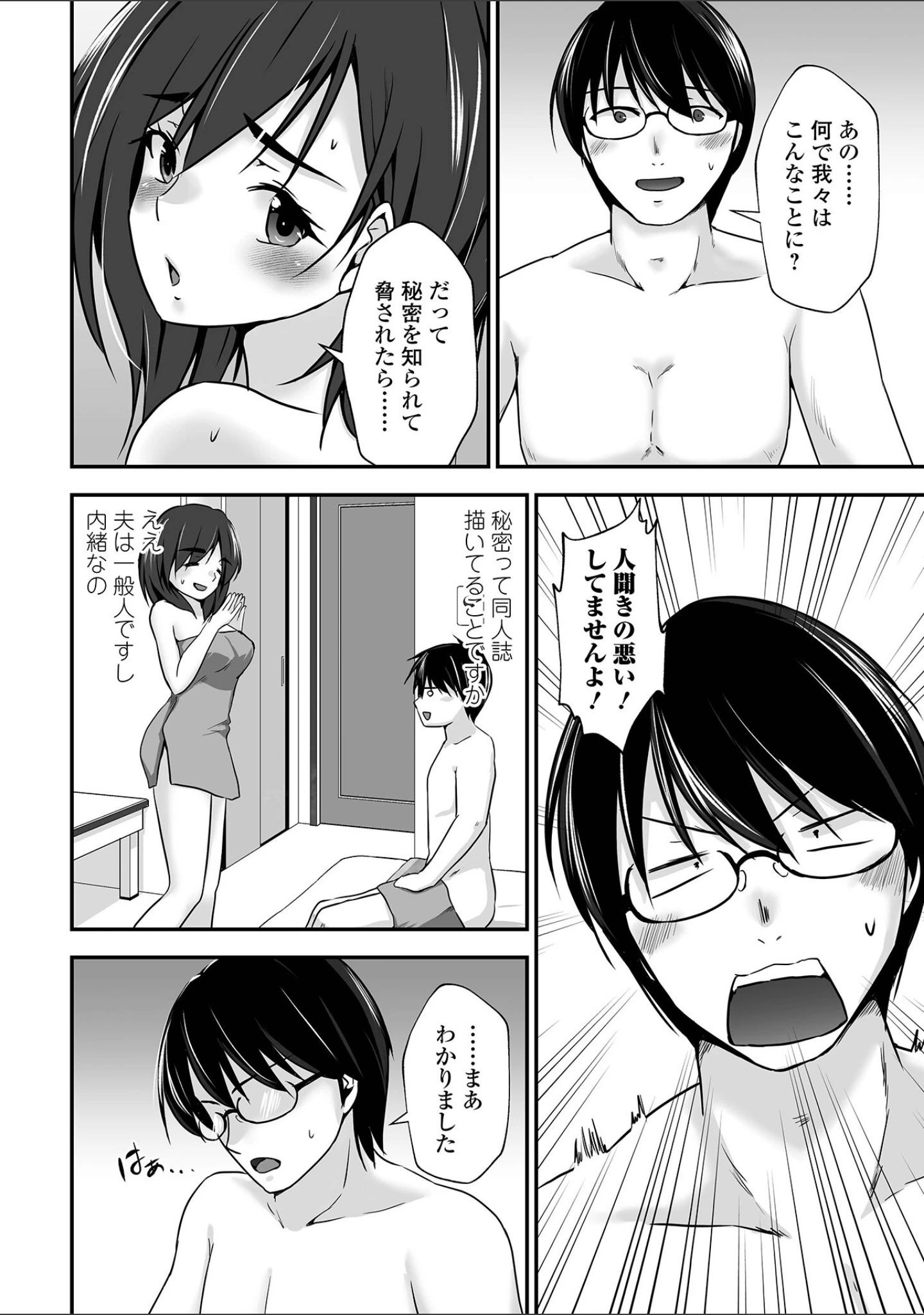 「M性奥さんの沼る癖【デジタル特装版】」（水夜ちはる） 試し読み 46ページ目