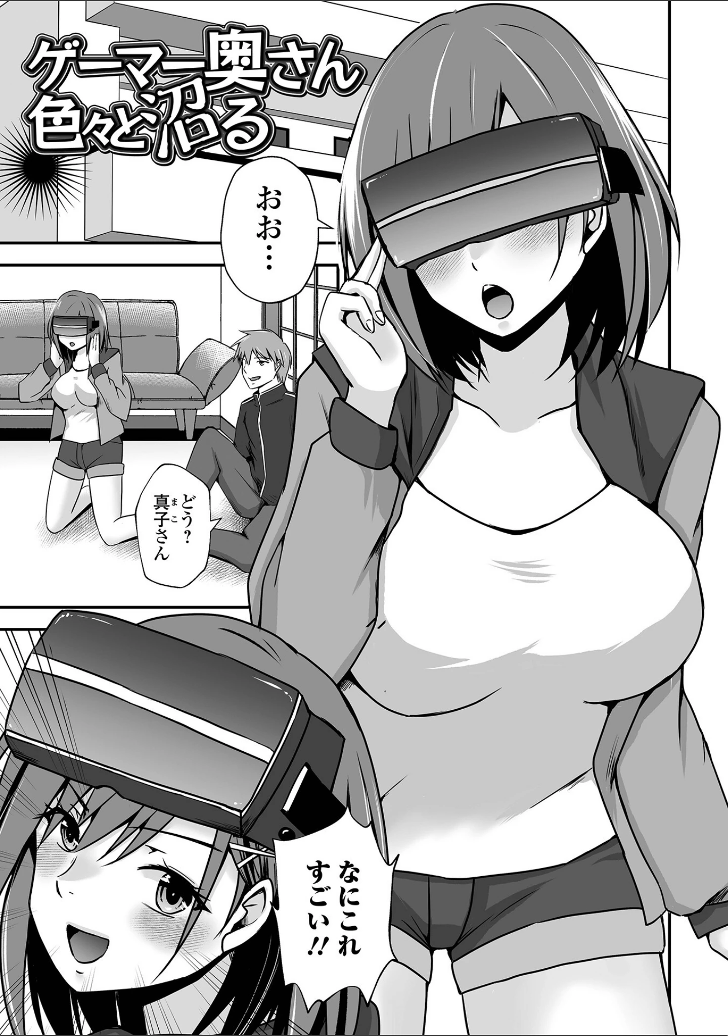 「M性奥さんの沼る癖【デジタル特装版】」（水夜ちはる） 試し読み 47ページ目