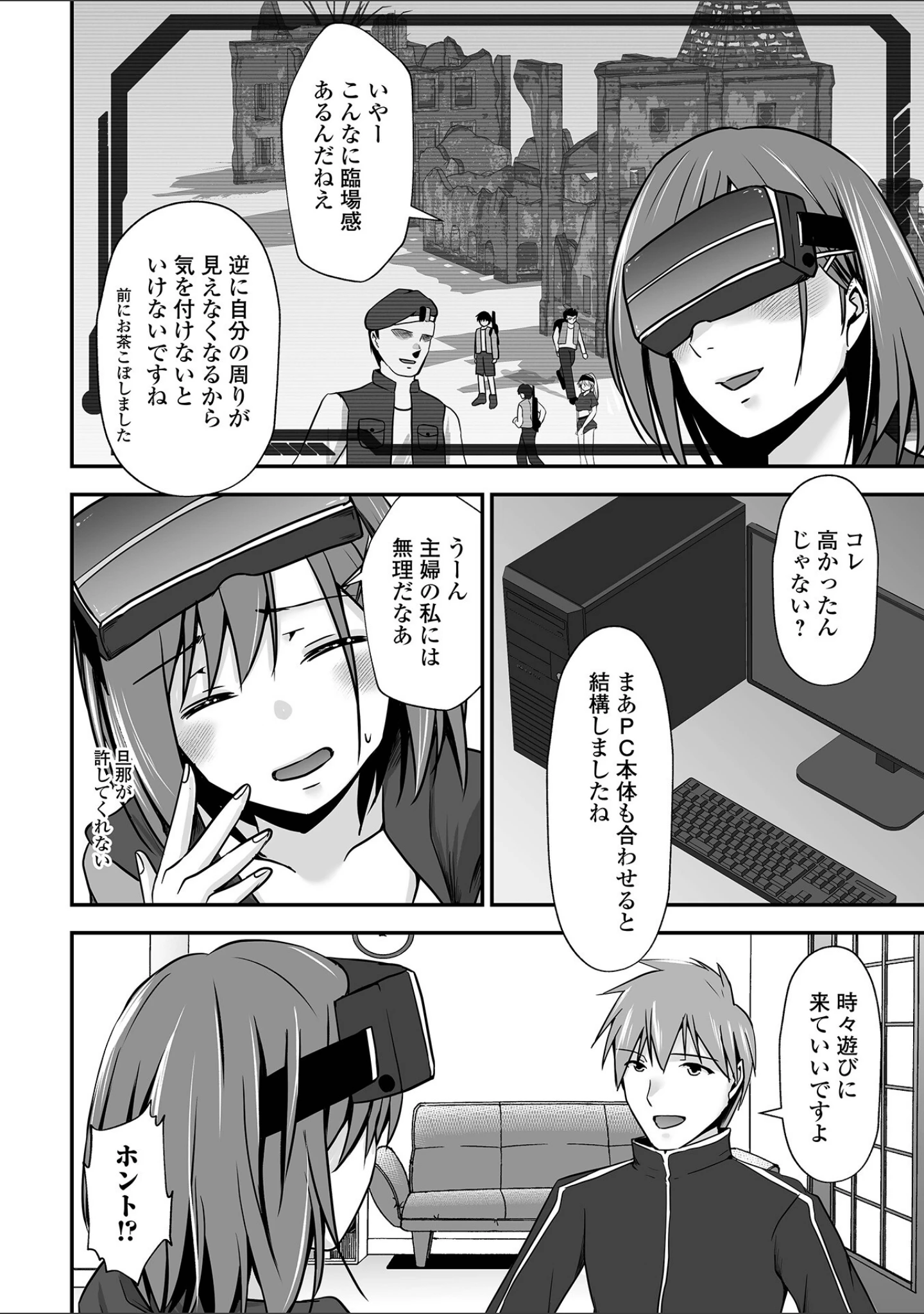 「M性奥さんの沼る癖【デジタル特装版】」（水夜ちはる） 試し読み 48ページ目
