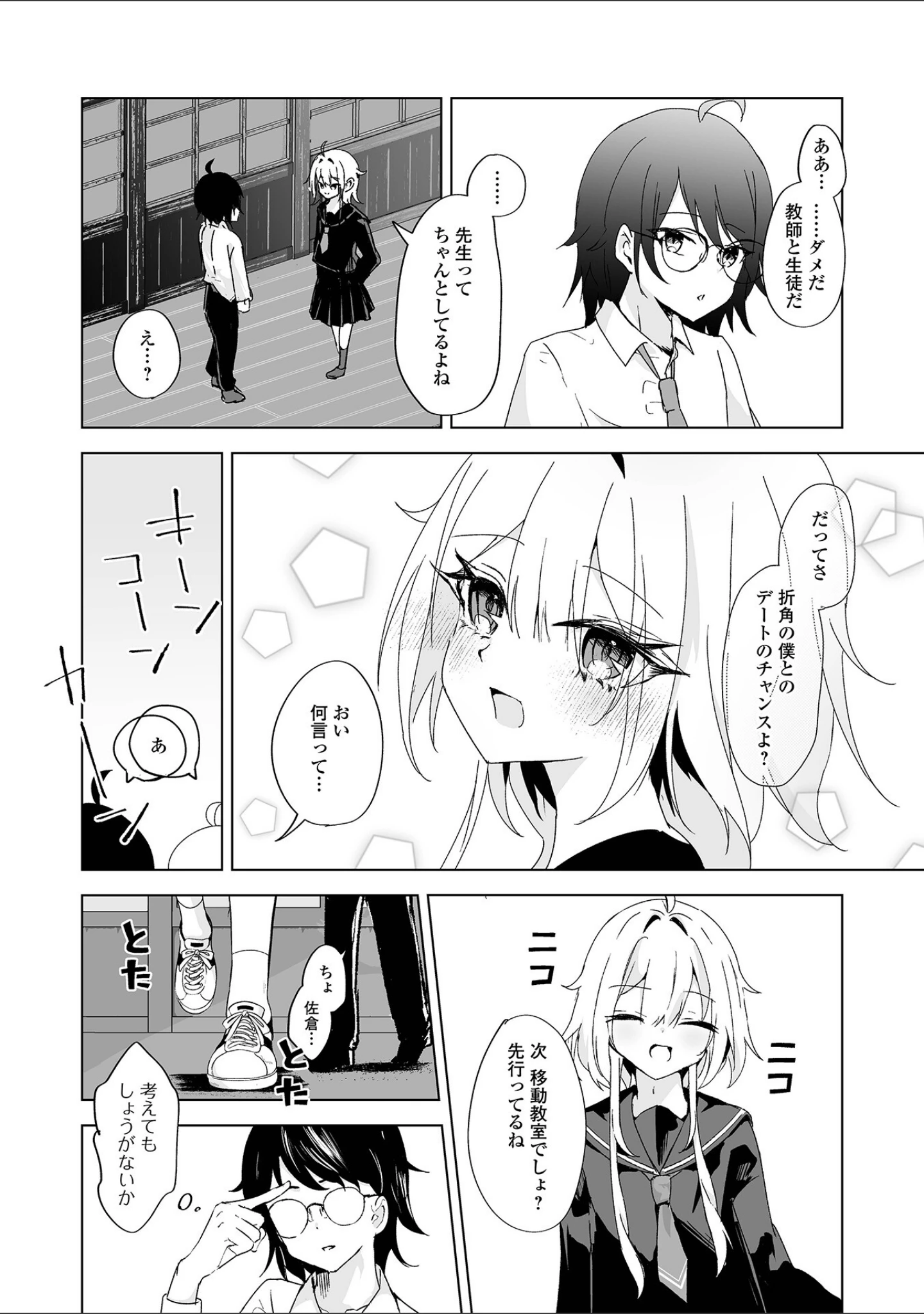 「Web男の娘・れくしょんッ！S Vol.117」（御家かえる） 試し読み 10ページ目
