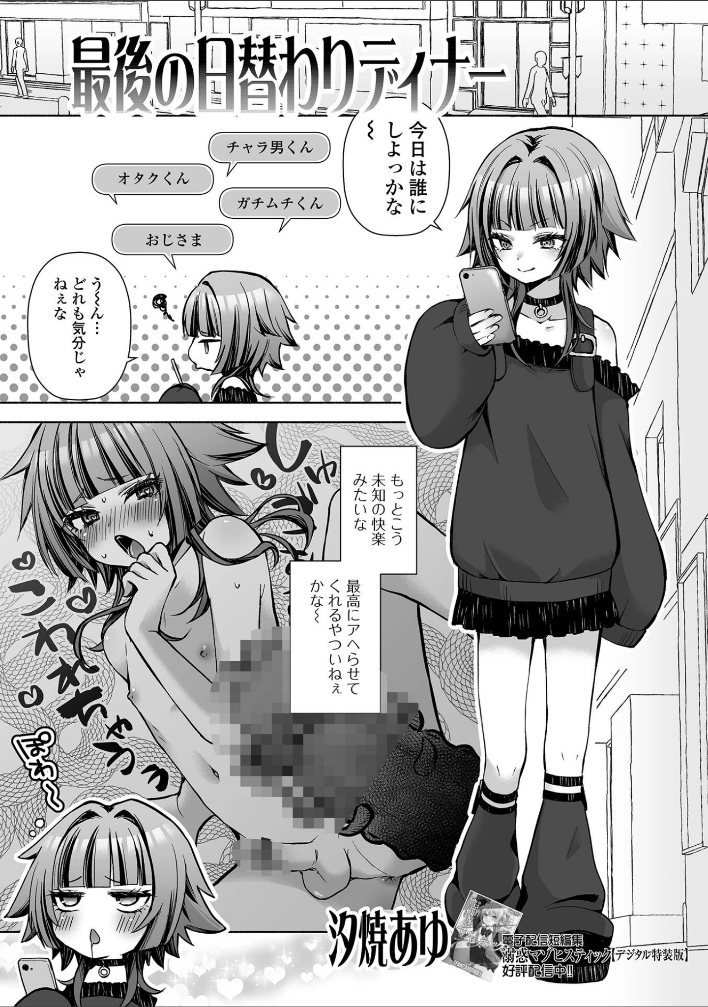 「Web男の娘・れくしょんッ！S Vol.117」（御家かえる） 試し読み 11ページ目