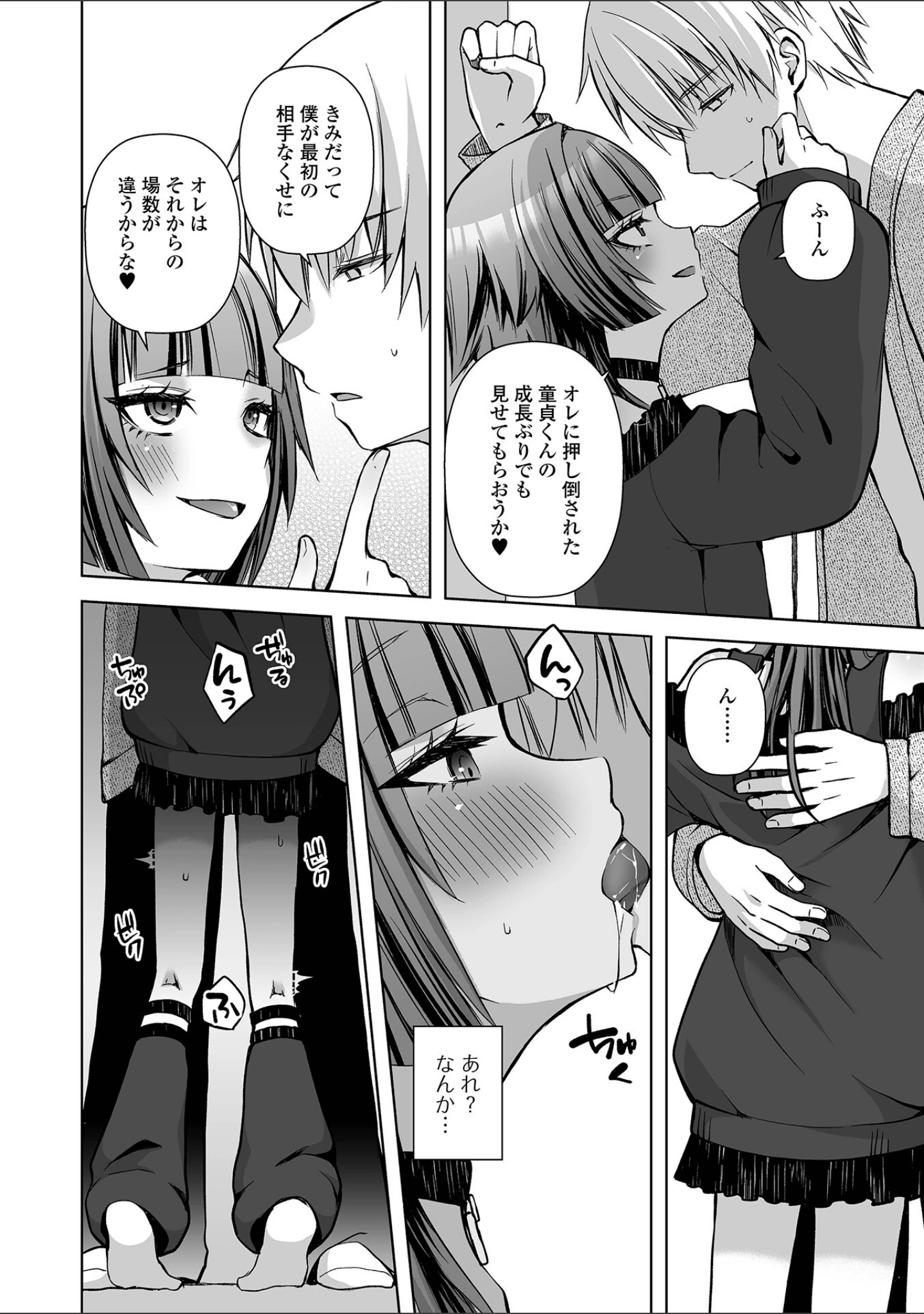 「Web男の娘・れくしょんッ！S Vol.117」（御家かえる） 試し読み 14ページ目