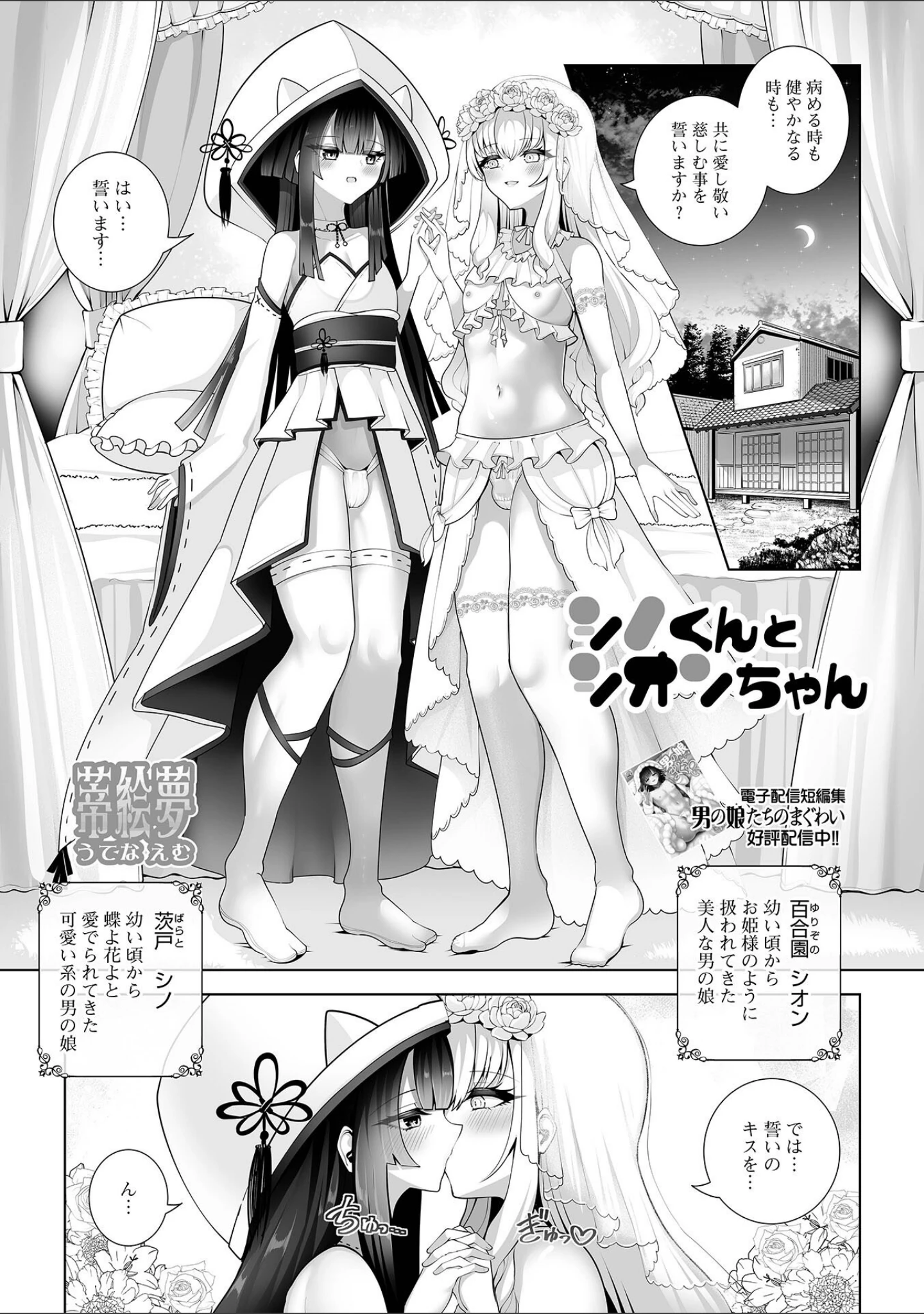 「Web男の娘・れくしょんッ！S Vol.117」（御家かえる） 試し読み 19ページ目