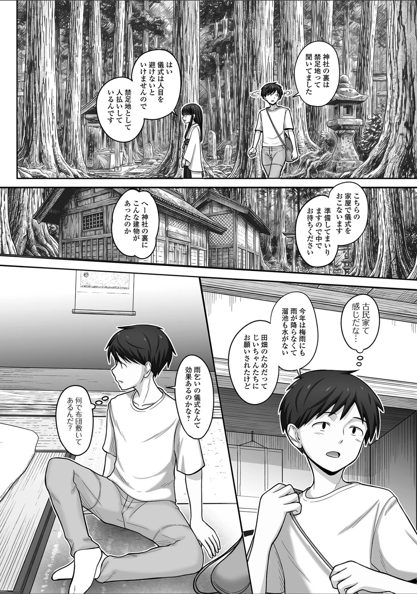 「Web男の娘・れくしょんッ！S Vol.117」（御家かえる） 試し読み 24ページ目