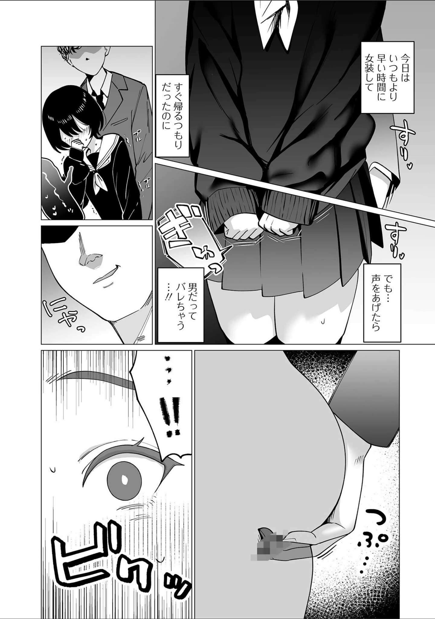 「Web男の娘・れくしょんッ！S Vol.117」（御家かえる） 試し読み 4ページ目