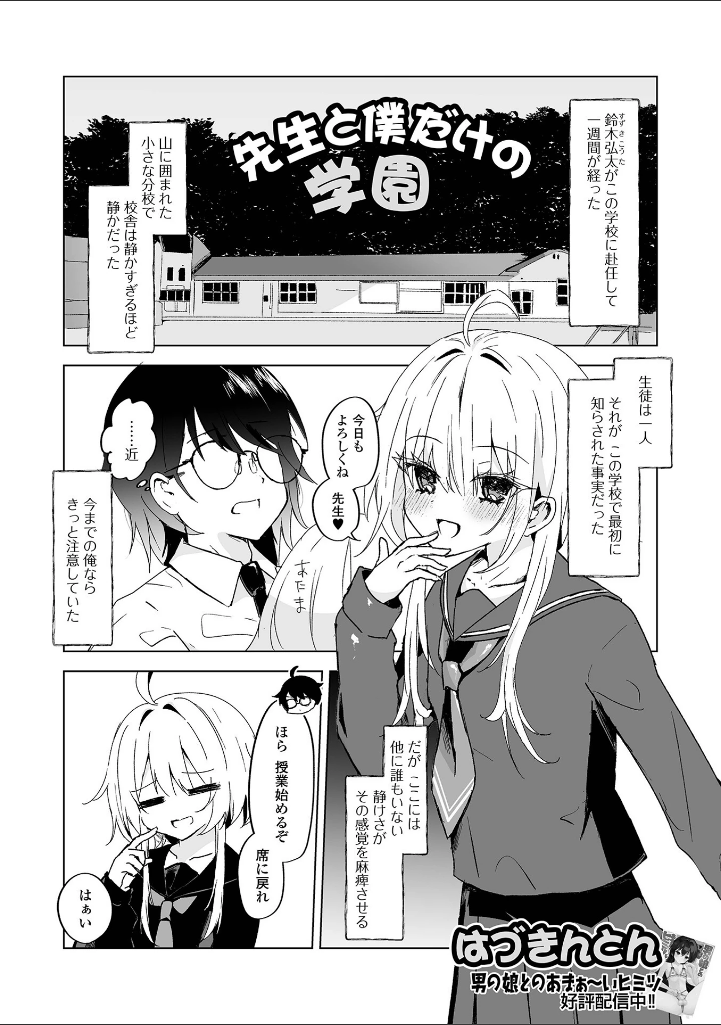 「Web男の娘・れくしょんッ！S Vol.117」（御家かえる） 試し読み 7ページ目