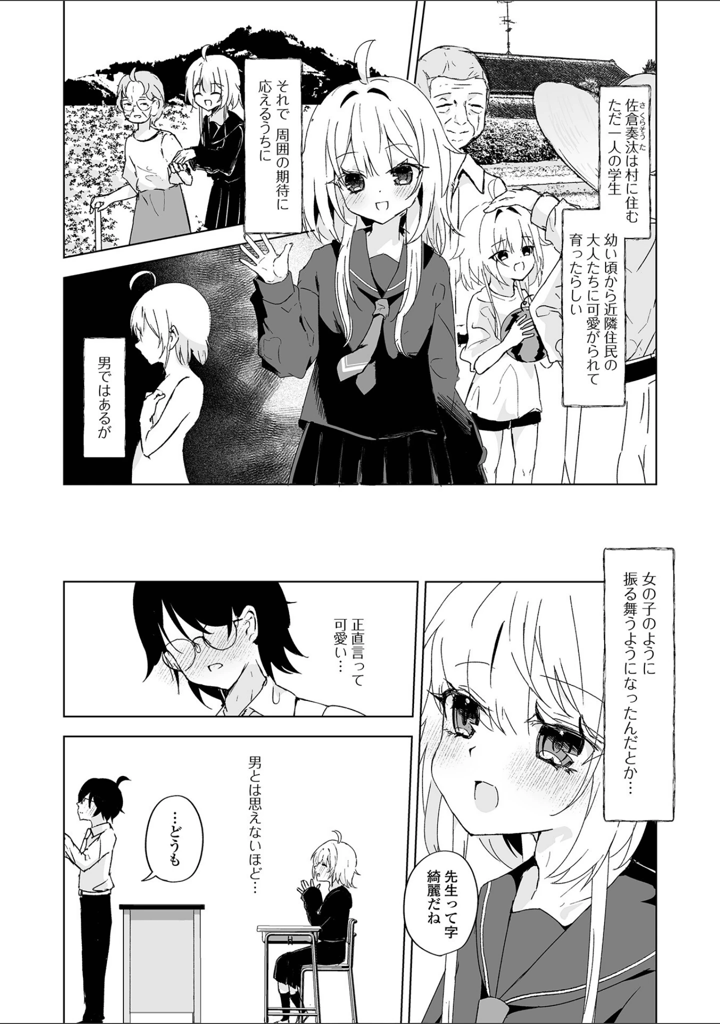 「Web男の娘・れくしょんッ！S Vol.117」（御家かえる） 試し読み 8ページ目