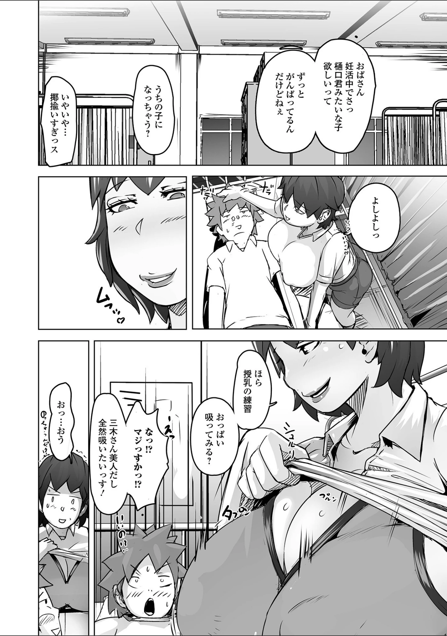 「Web配信月刊隣の気になる奥さん vol.110」（ロッコ） 試し読み 10ページ目