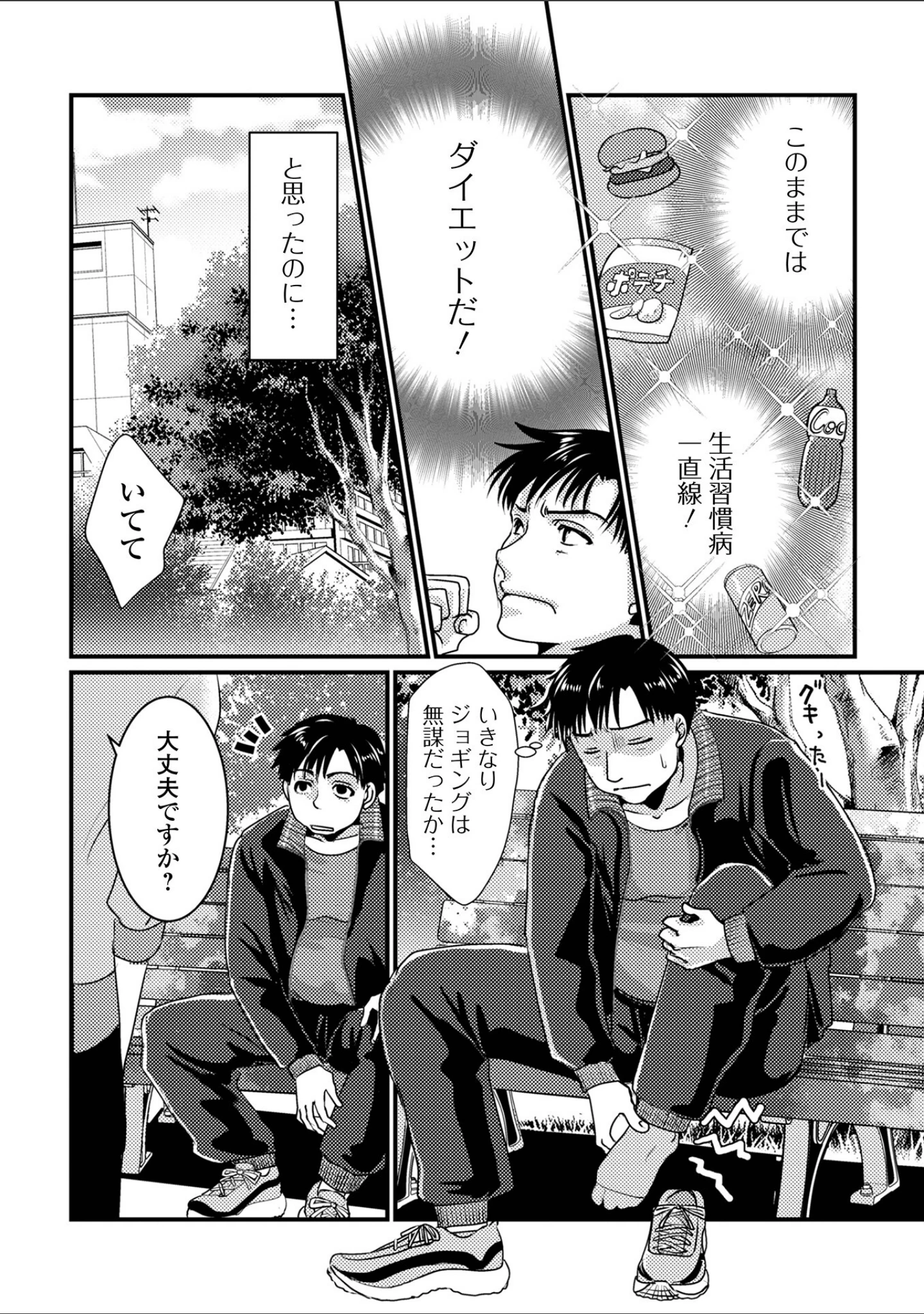 「Web配信月刊隣の気になる奥さん vol.110」（ロッコ） 試し読み 13ページ目