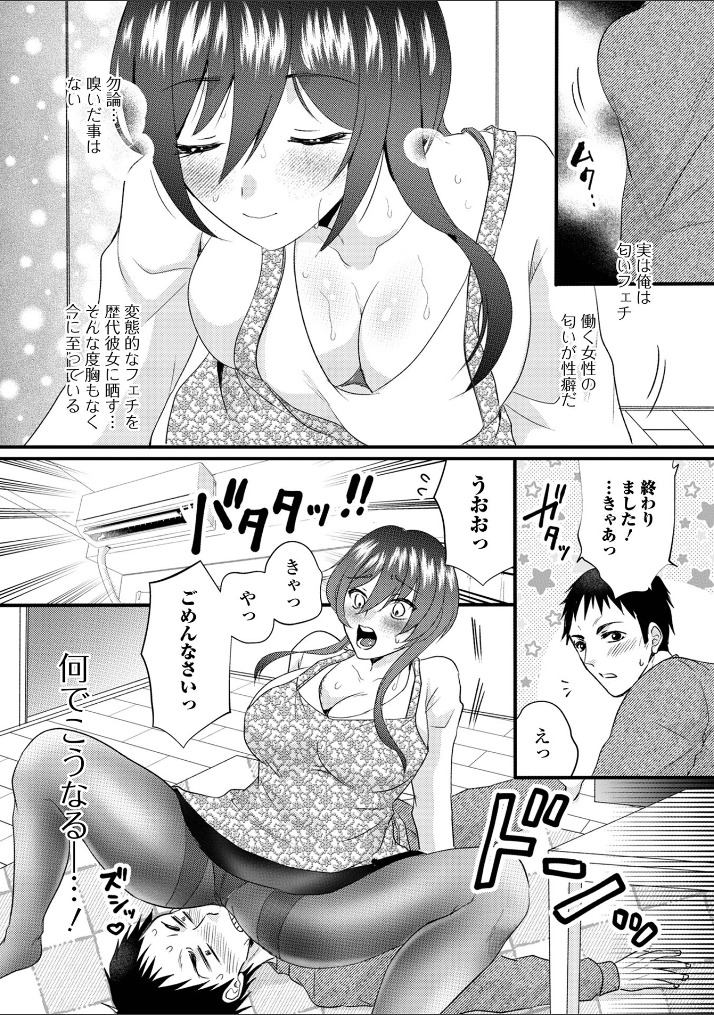 「Web配信月刊隣の気になる奥さん vol.110」（ロッコ） 試し読み 24ページ目