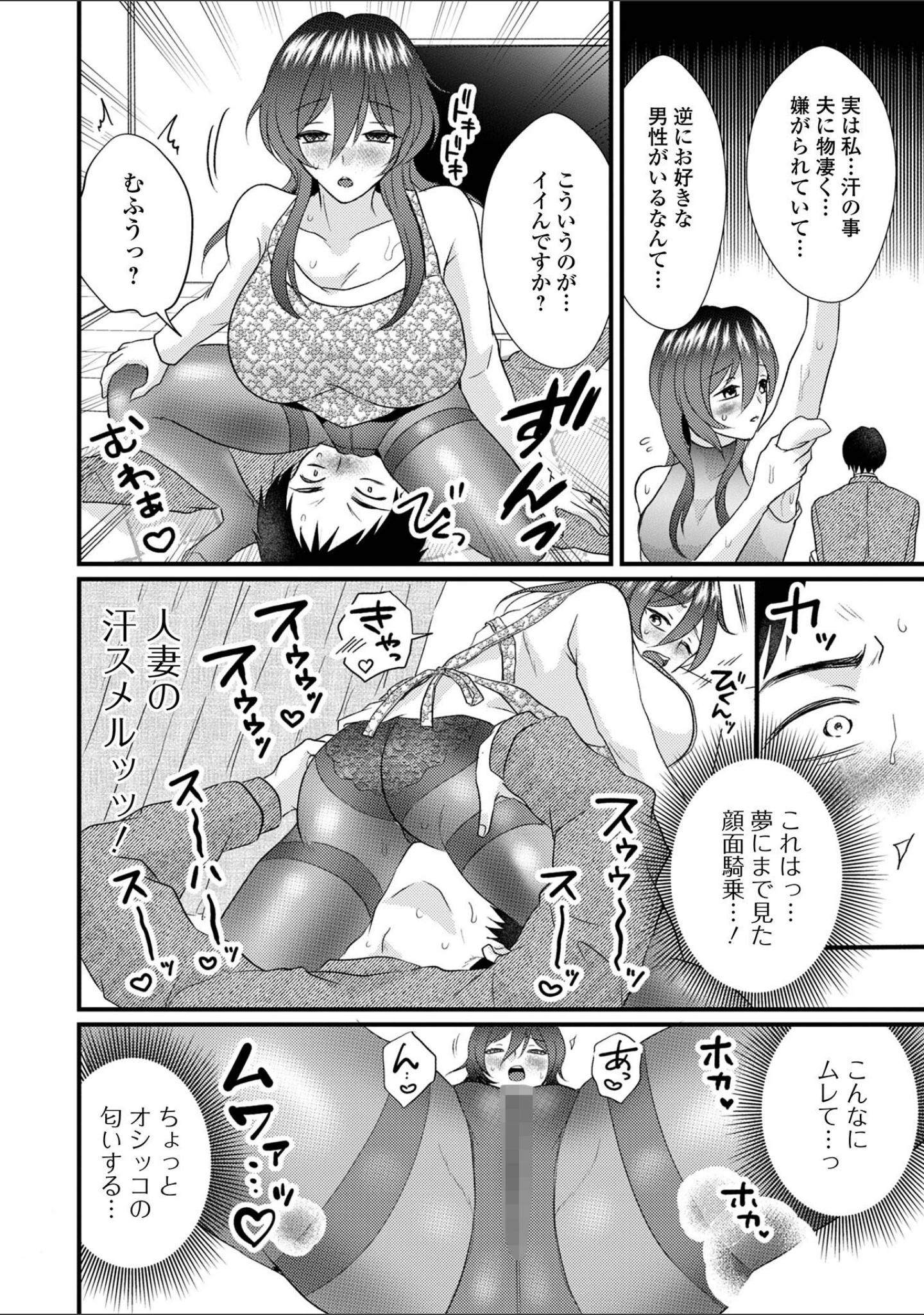「Web配信月刊隣の気になる奥さん vol.110」（ロッコ） 試し読み 26ページ目