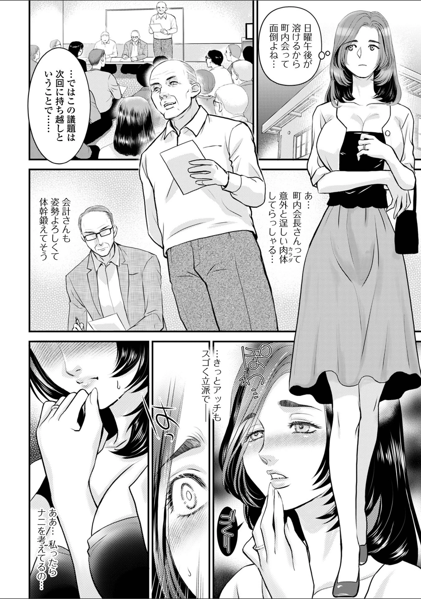 「Web配信月刊隣の気になる奥さん vol.110」（ロッコ） 試し読み 6ページ目