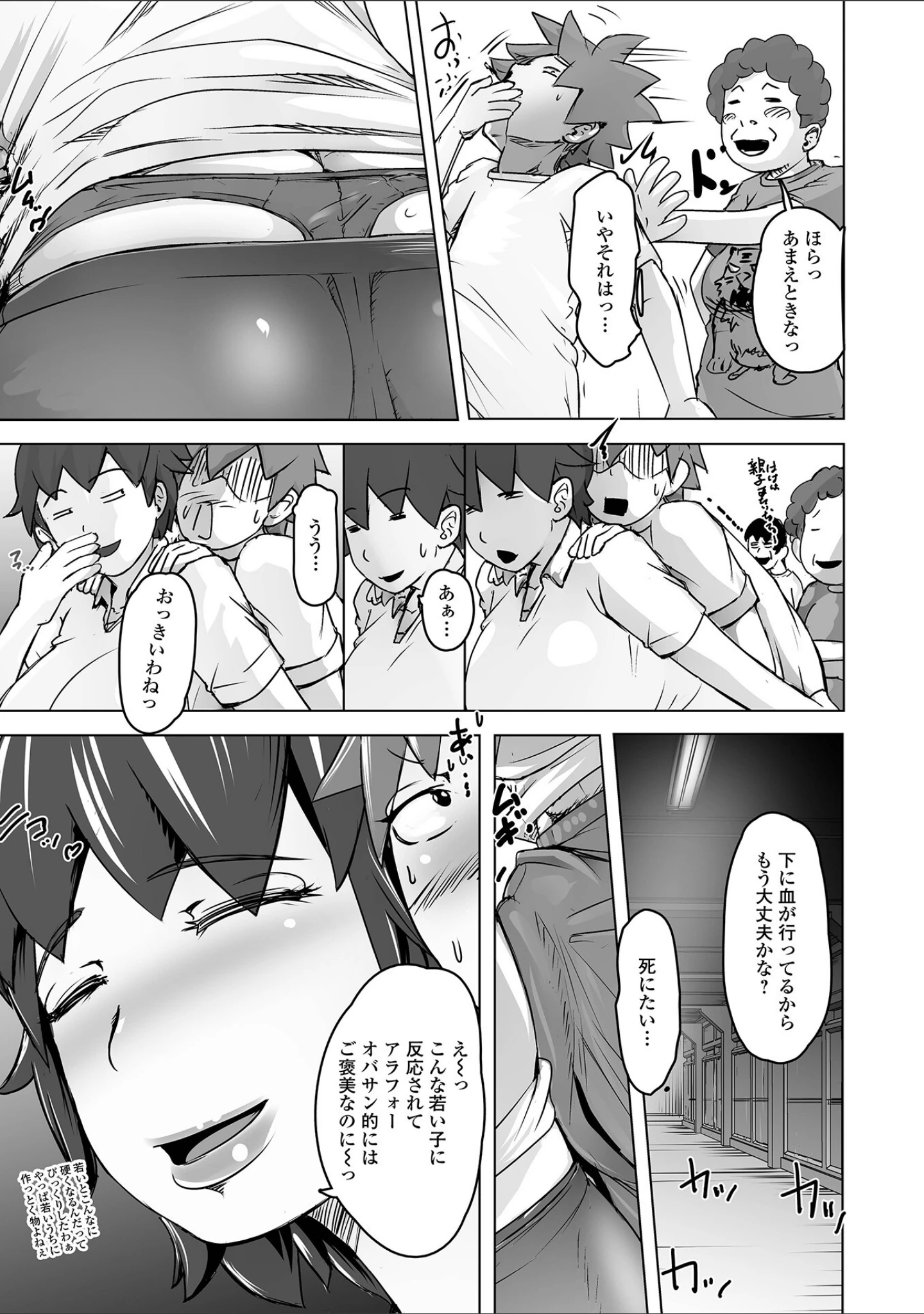 「Web配信月刊隣の気になる奥さん vol.110」（ロッコ） 試し読み 9ページ目