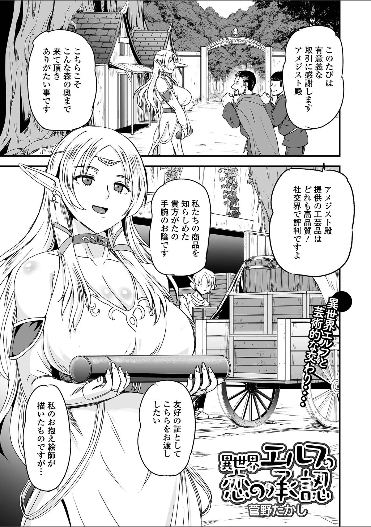 「WEB配信転生ものアンソロジー 転生したら交合しちまった件 第9巻」（ももやまかねちち） 試し読み 11ページ目