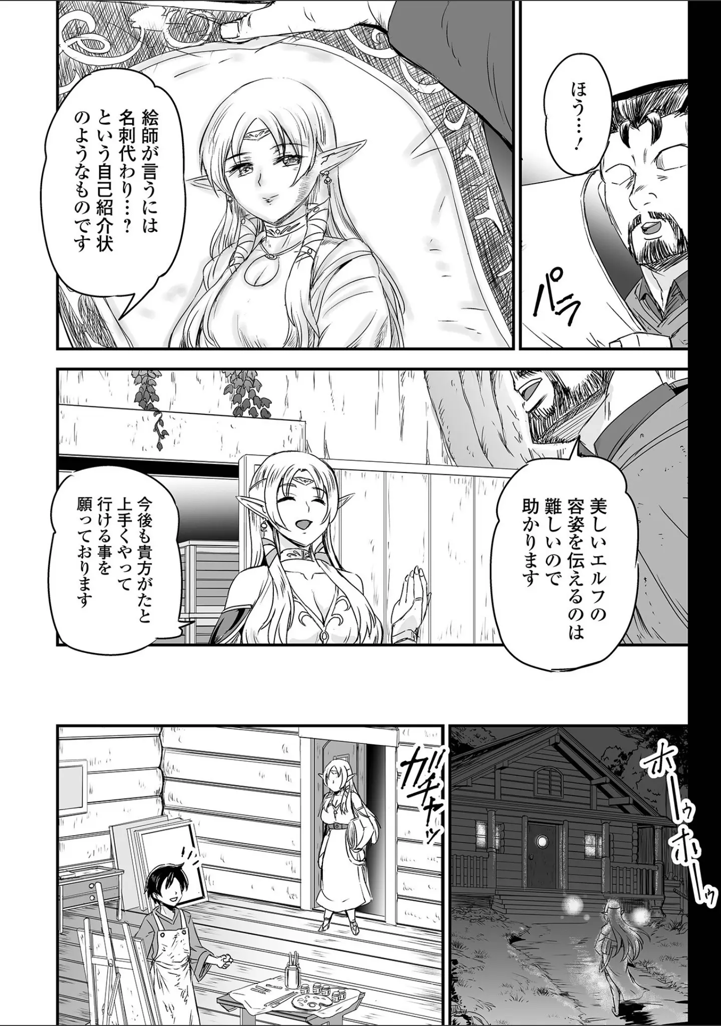 「WEB配信転生ものアンソロジー 転生したら交合しちまった件 第9巻」（ももやまかねちち） 試し読み 12ページ目