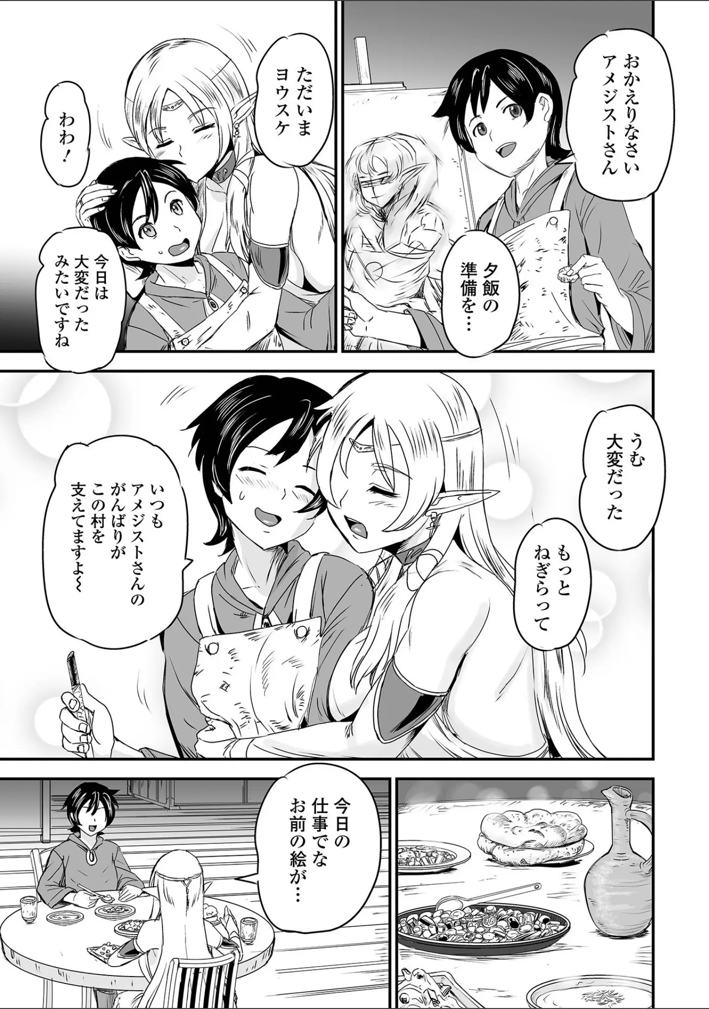 「WEB配信転生ものアンソロジー 転生したら交合しちまった件 第9巻」（ももやまかねちち） 試し読み 13ページ目