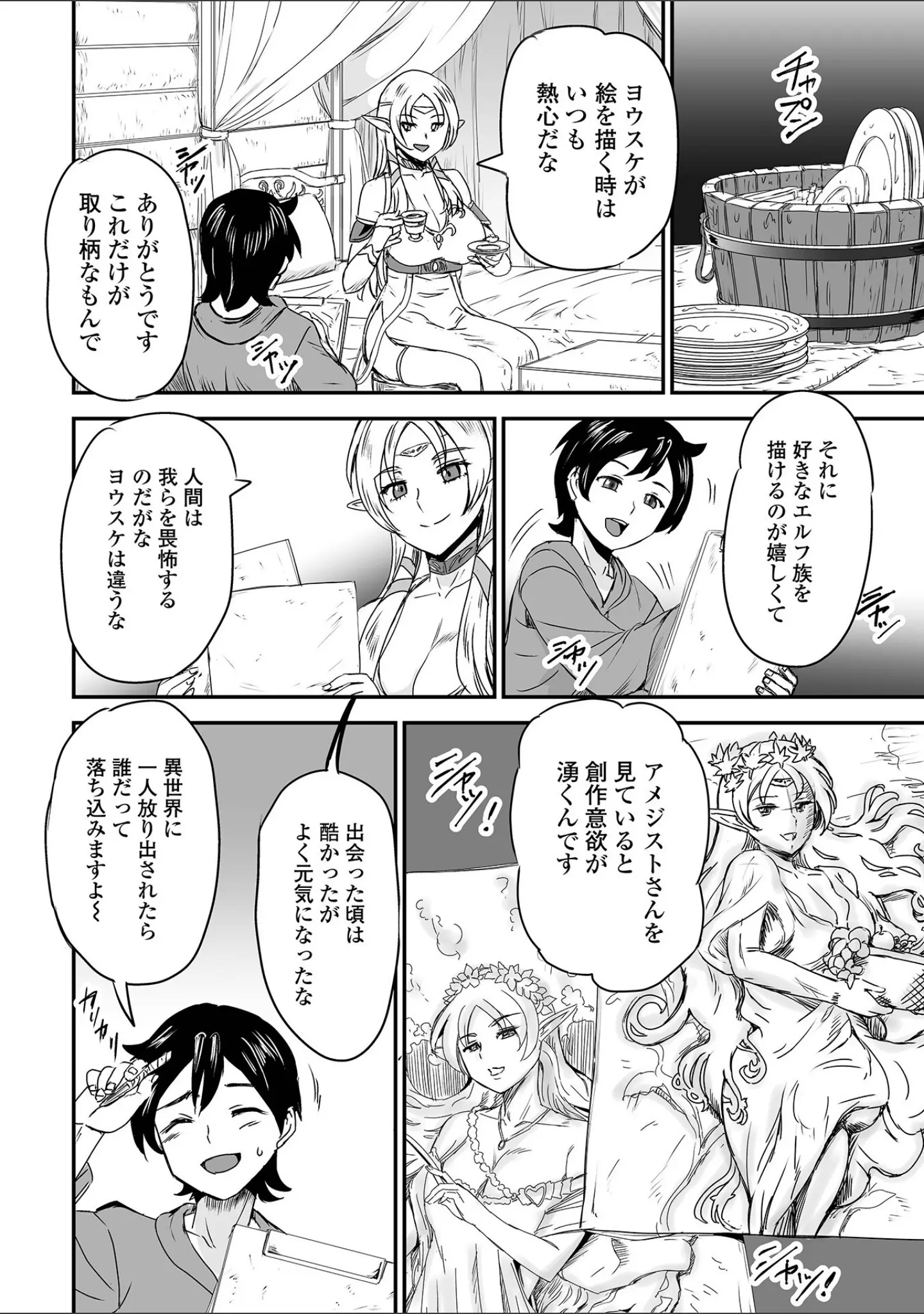 「WEB配信転生ものアンソロジー 転生したら交合しちまった件 第9巻」（ももやまかねちち） 試し読み 14ページ目