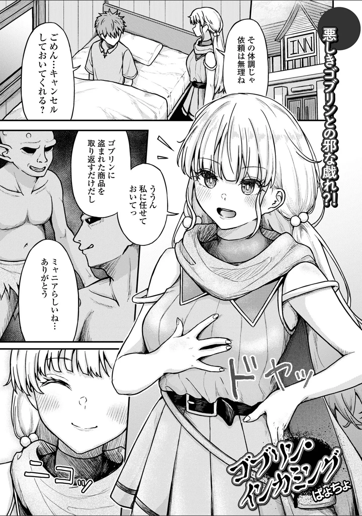 「WEB配信転生ものアンソロジー 転生したら交合しちまった件 第9巻」（ももやまかねちち） 試し読み 15ページ目