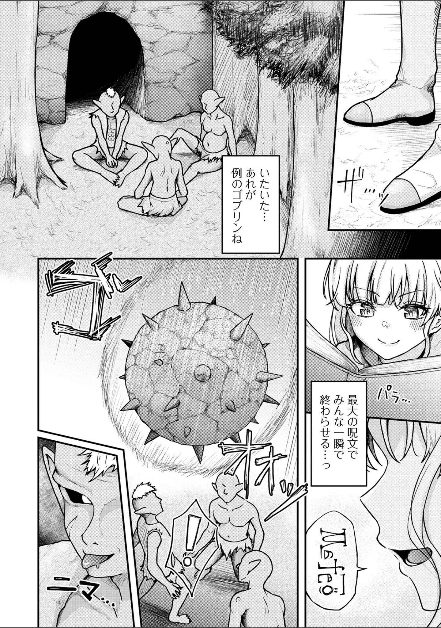 「WEB配信転生ものアンソロジー 転生したら交合しちまった件 第9巻」（ももやまかねちち） 試し読み 16ページ目