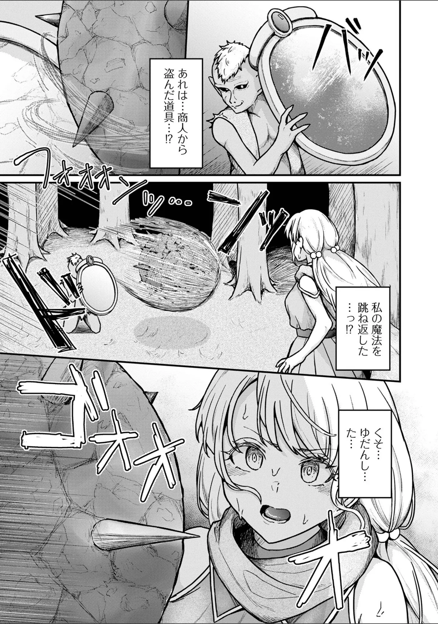 「WEB配信転生ものアンソロジー 転生したら交合しちまった件 第9巻」（ももやまかねちち） 試し読み 17ページ目