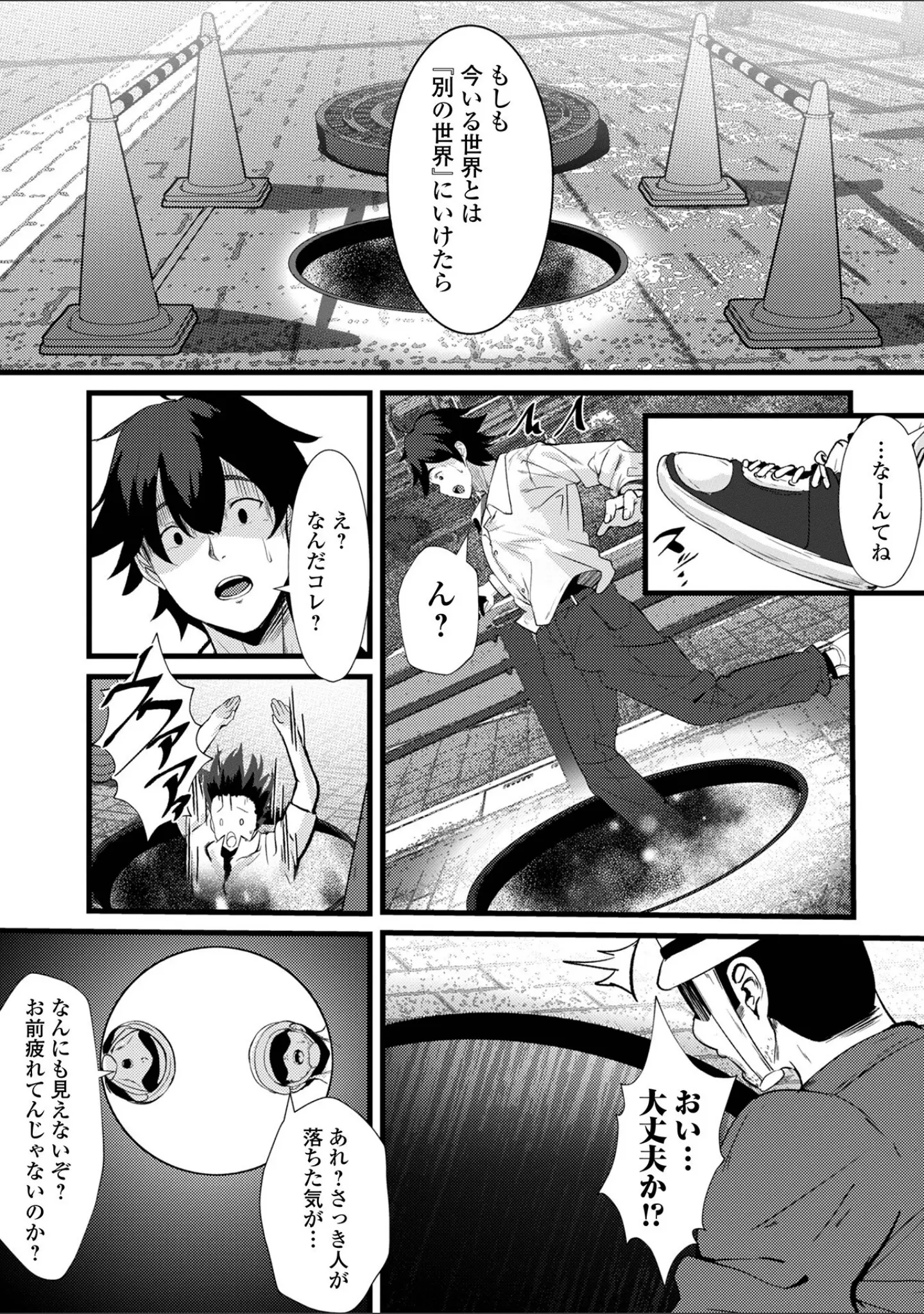 「WEB配信転生ものアンソロジー 転生したら交合しちまった件 第9巻」（ももやまかねちち） 試し読み 21ページ目