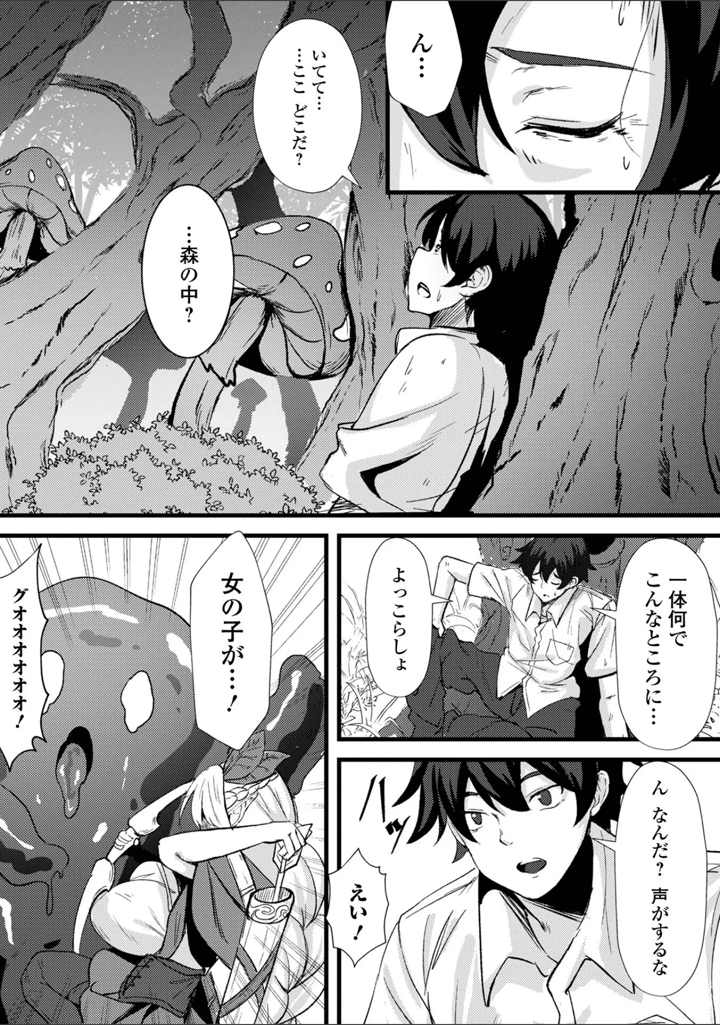 「WEB配信転生ものアンソロジー 転生したら交合しちまった件 第9巻」（ももやまかねちち） 試し読み 22ページ目