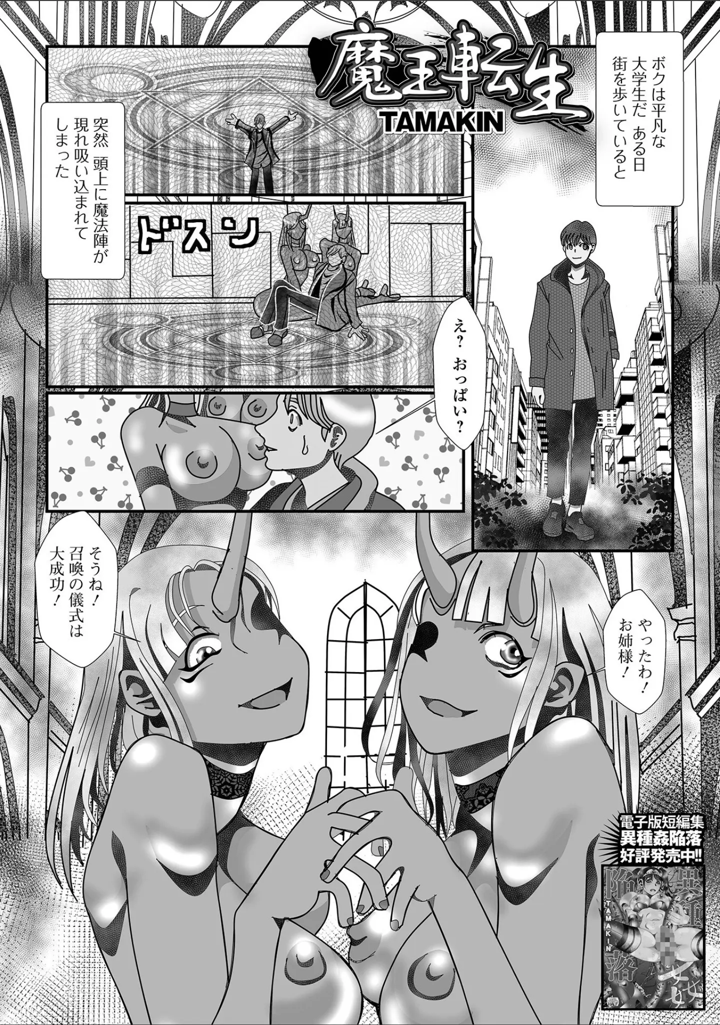 「WEB配信転生ものアンソロジー 転生したら交合しちまった件 第9巻」（ももやまかねちち） 試し読み 23ページ目
