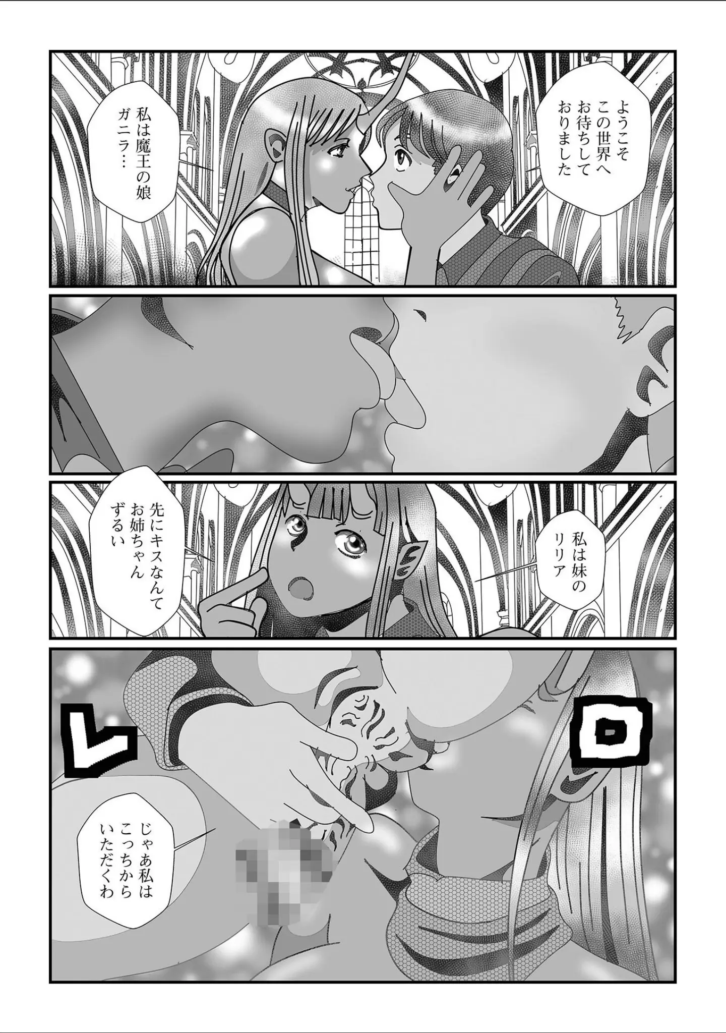 「WEB配信転生ものアンソロジー 転生したら交合しちまった件 第9巻」（ももやまかねちち） 試し読み 24ページ目