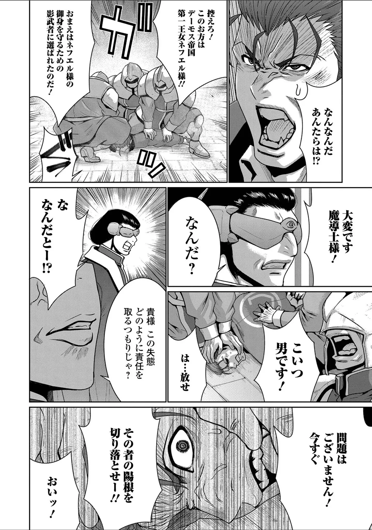 「WEB配信転生ものアンソロジー 転生したら交合しちまった件 第9巻」（ももやまかねちち） 試し読み 6ページ目