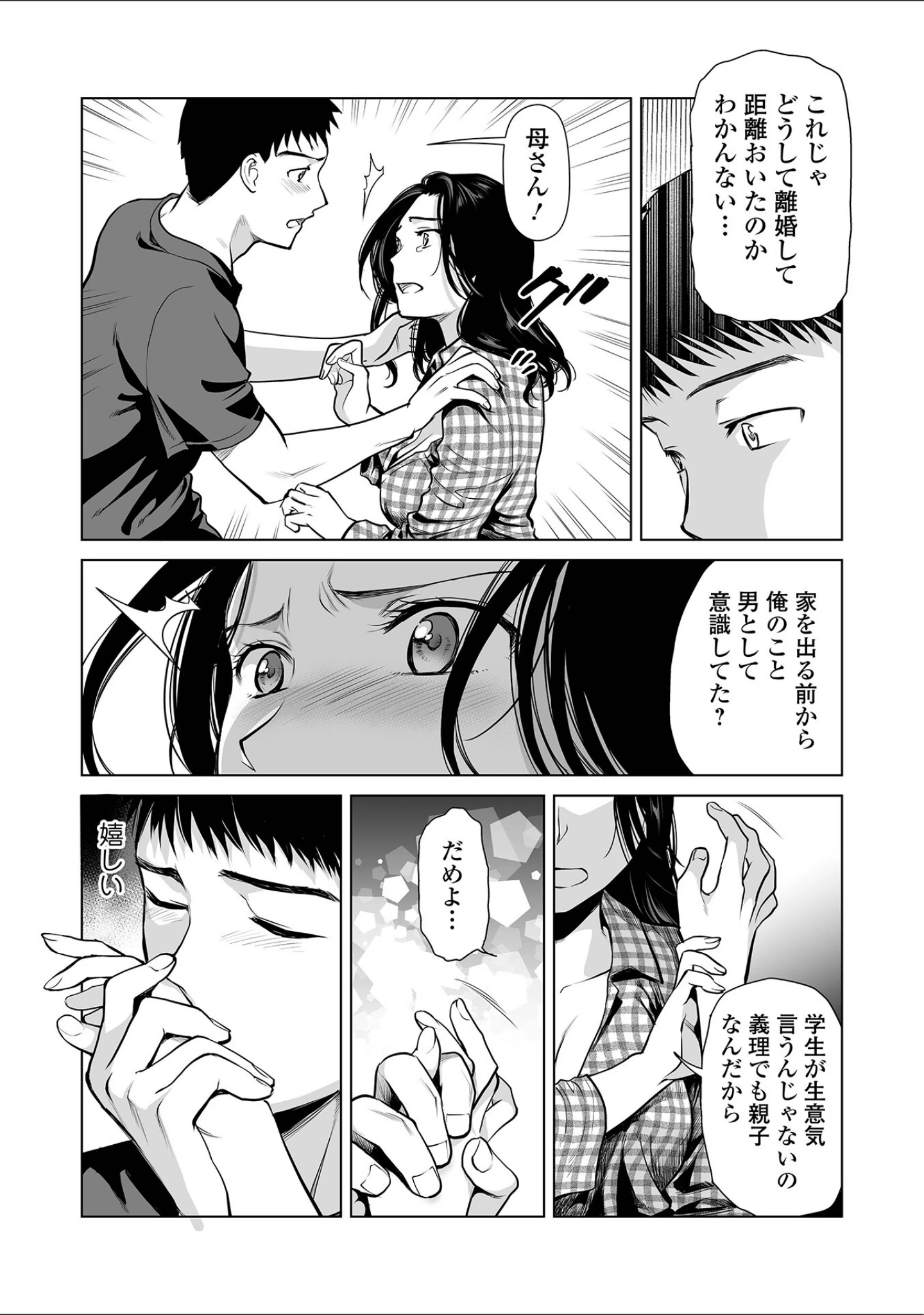 「Webコミックトウテツ Vol.125」（江戸しげズ） 試し読み 10ページ目